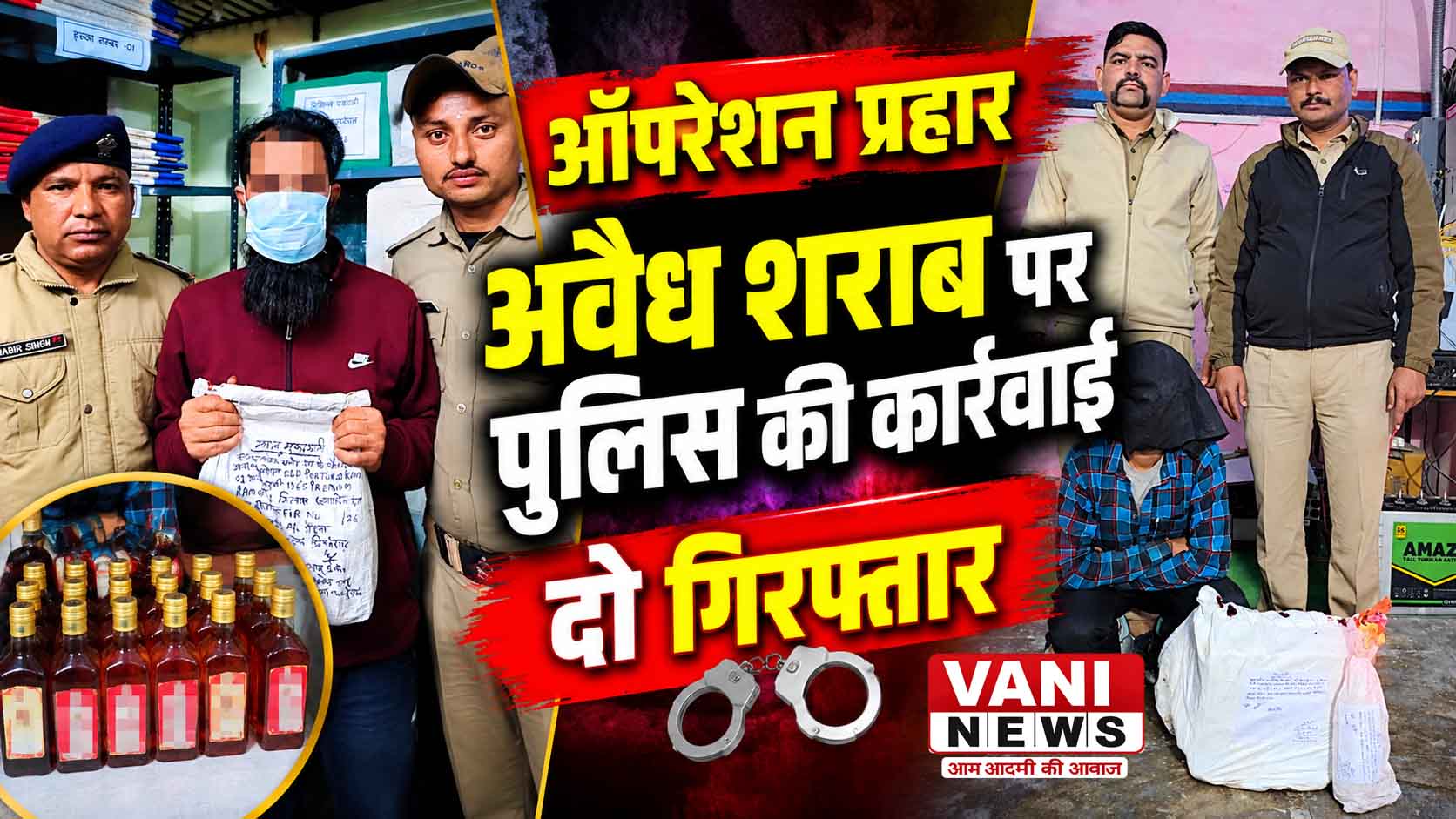 डीडीहाट में शराब तस्कर पकड़ा, जाजरदेवल में ढाबा संचालक गिरफ्तार