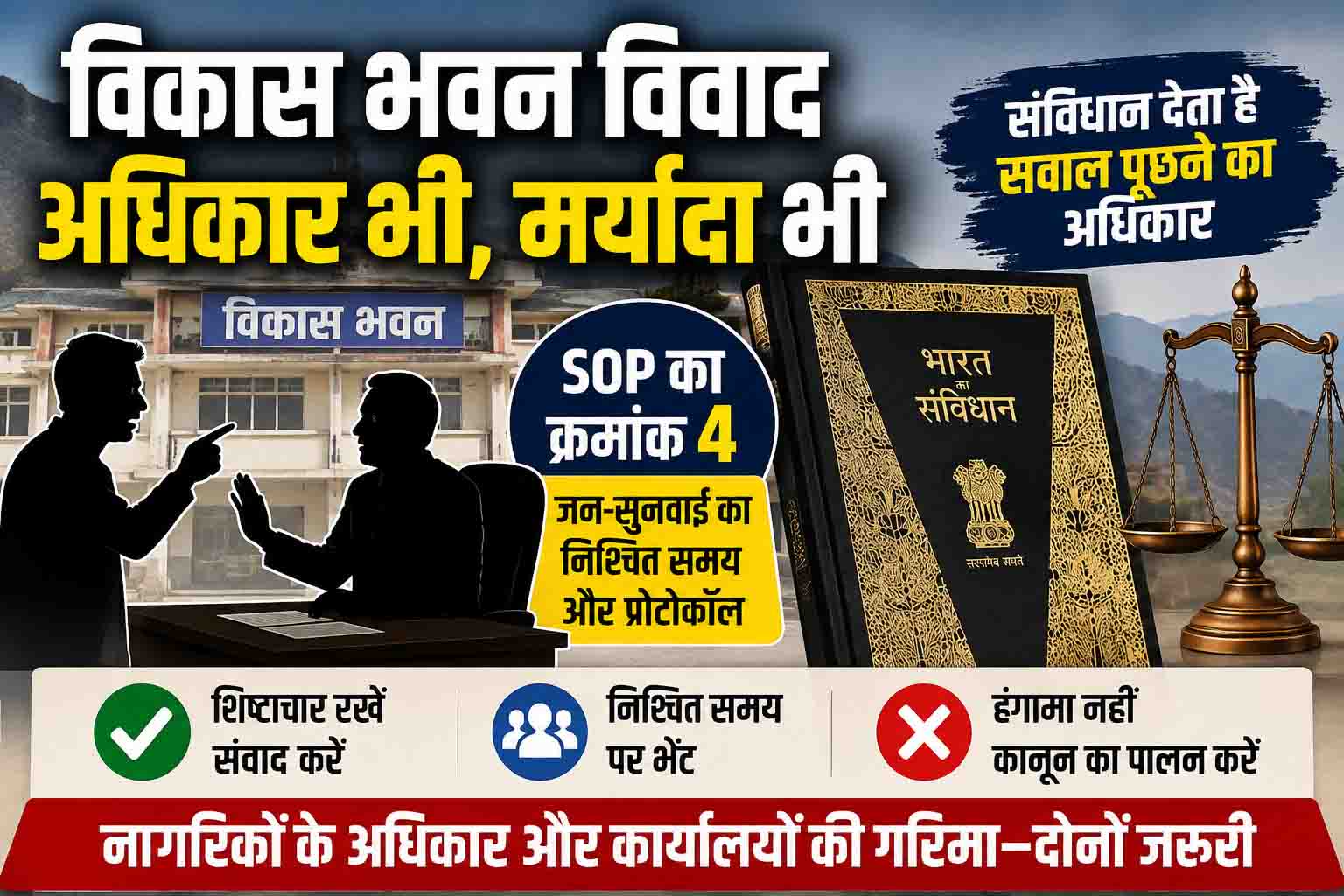 क्या सरकारी दफ्तर में सवाल पूछना अपराध है?
