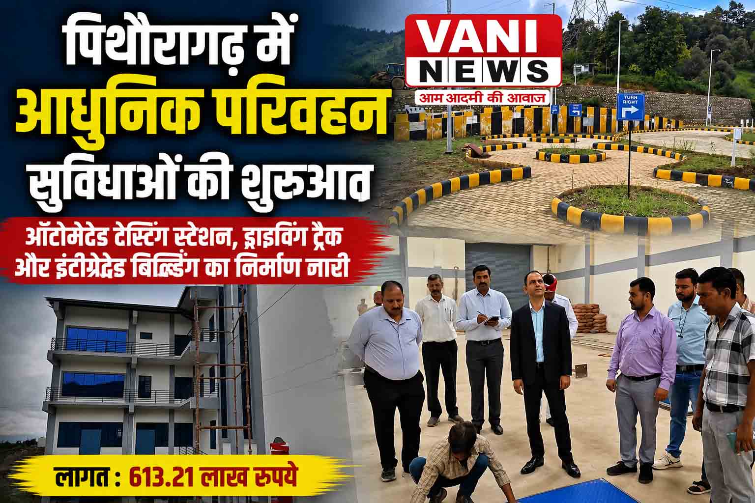 पिथौरागढ़ में आधुनिक परिवहन सुविधाओं की दिशा में बड़ा कदम