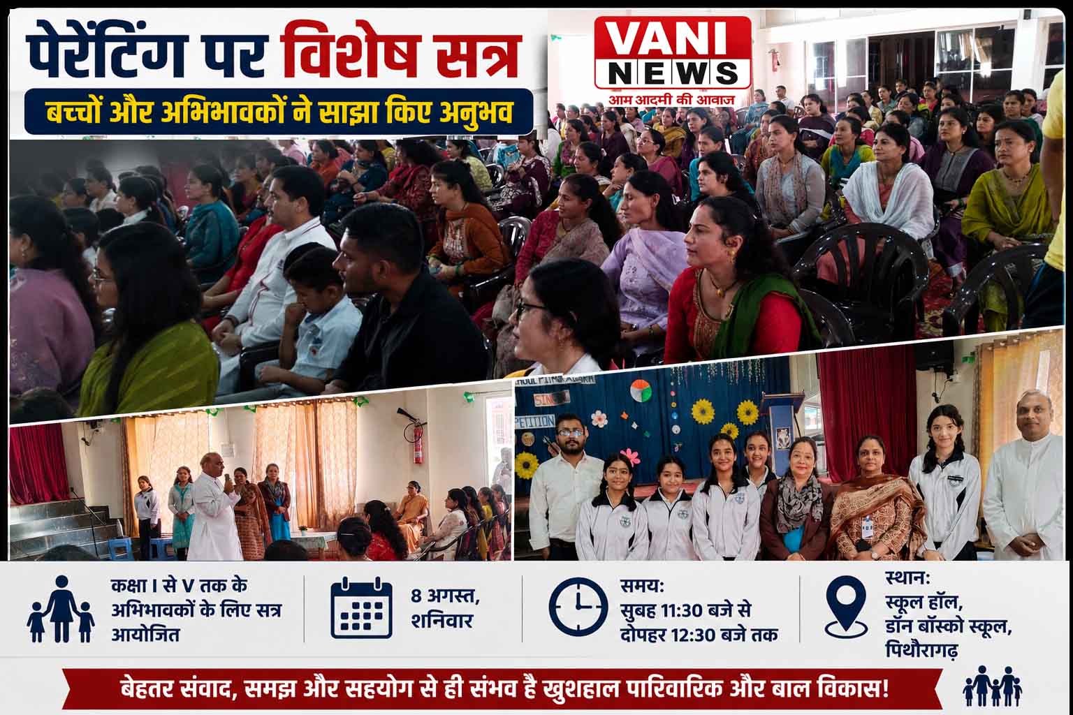 पेरेंटिंग पर विशेष सत्र में बच्चों और अभिभावकों ने साझा किए जीवन के अनुभव