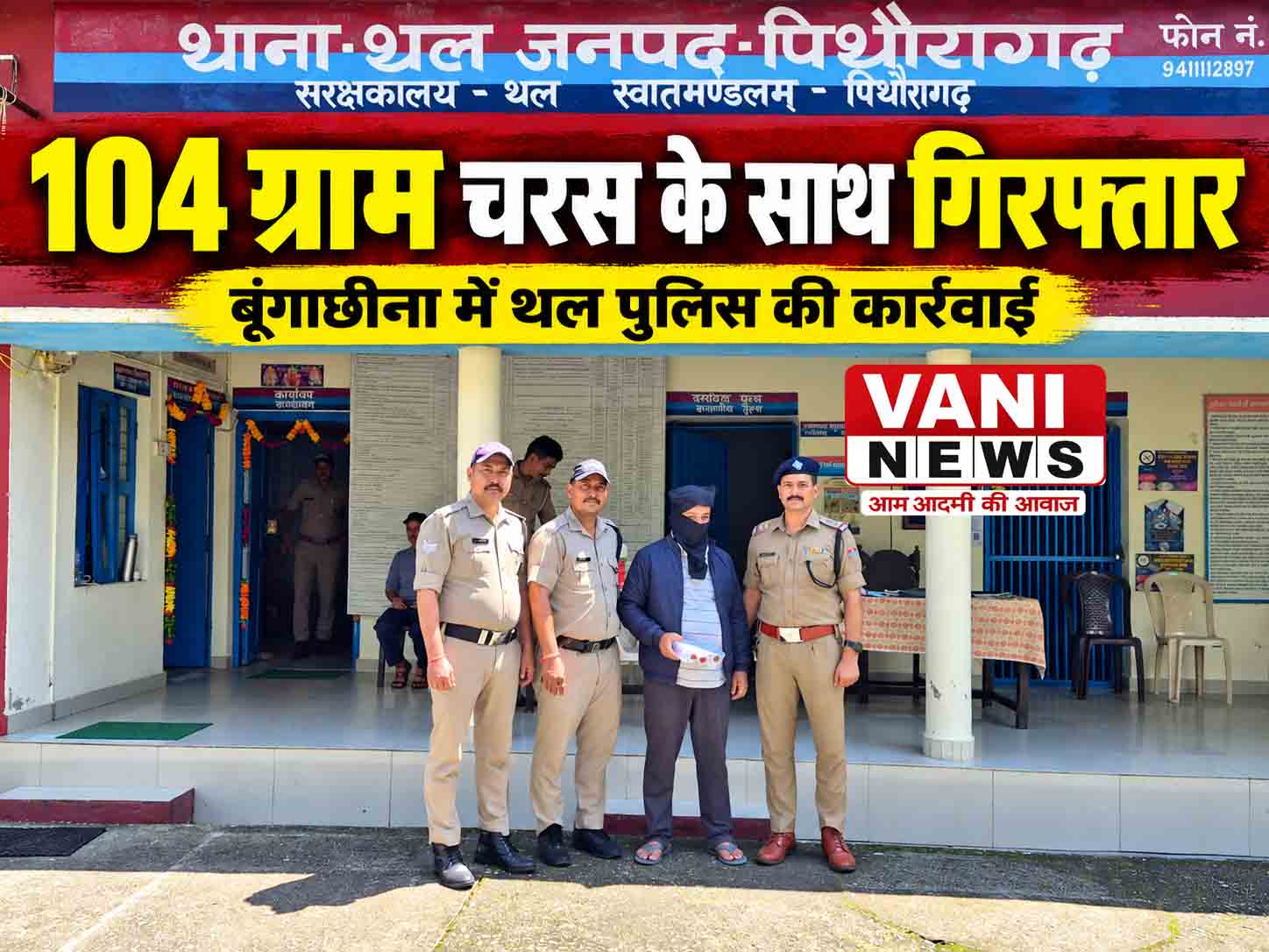 बूंगाछीना में 104 ग्राम चरस के साथ युवक गिरफ्तार, थल पुलिस की सघन चेकिंग में मिली सफलता
