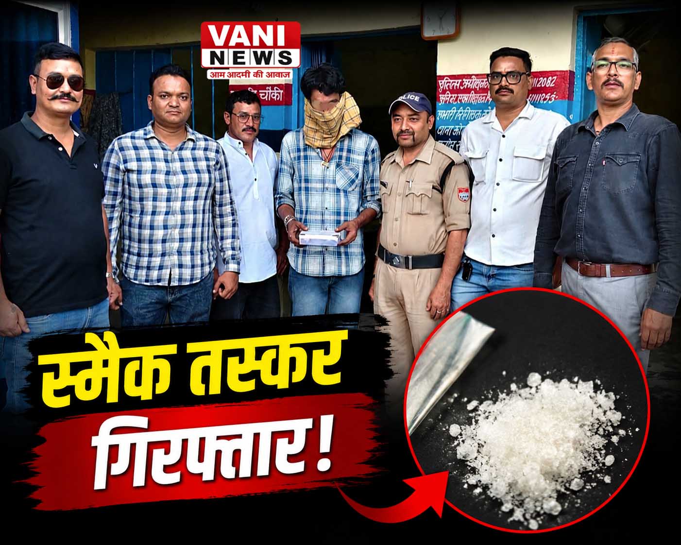पिथौरागढ़ में नशे का खेल! छोटी-छोटी पुड़िया बनाकर युवाओं को बेच रहा था स्मैक