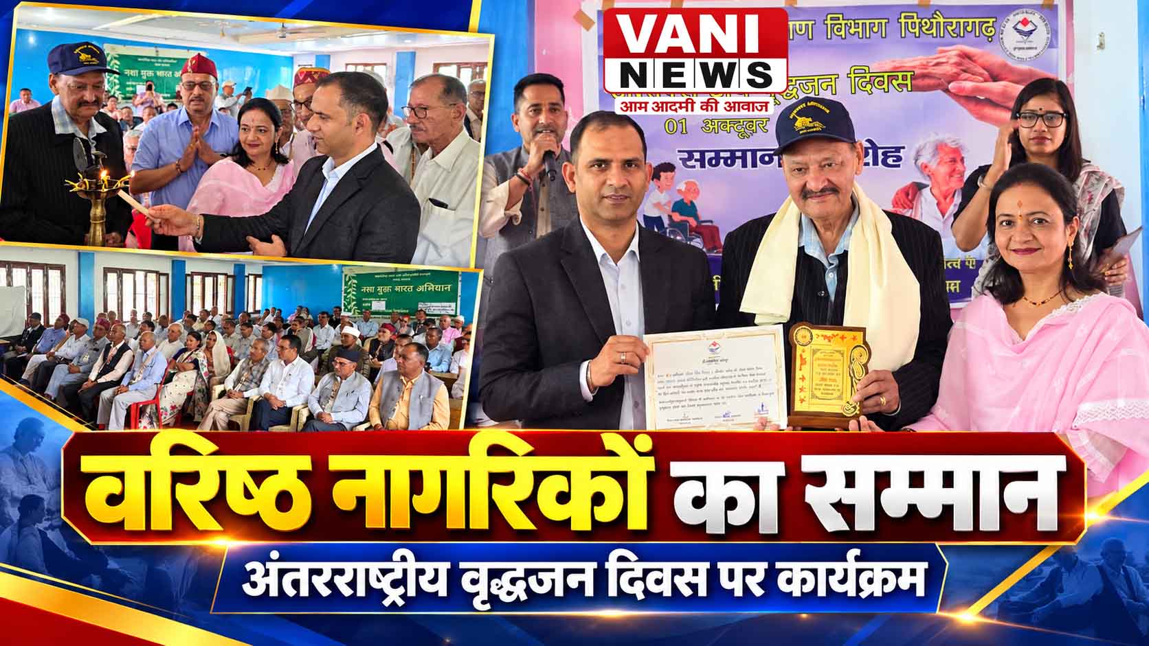 वरिष्ठ नागरिक समाज की प्रेरणास्रोत शक्ति: डीएम आशीष भटगांई