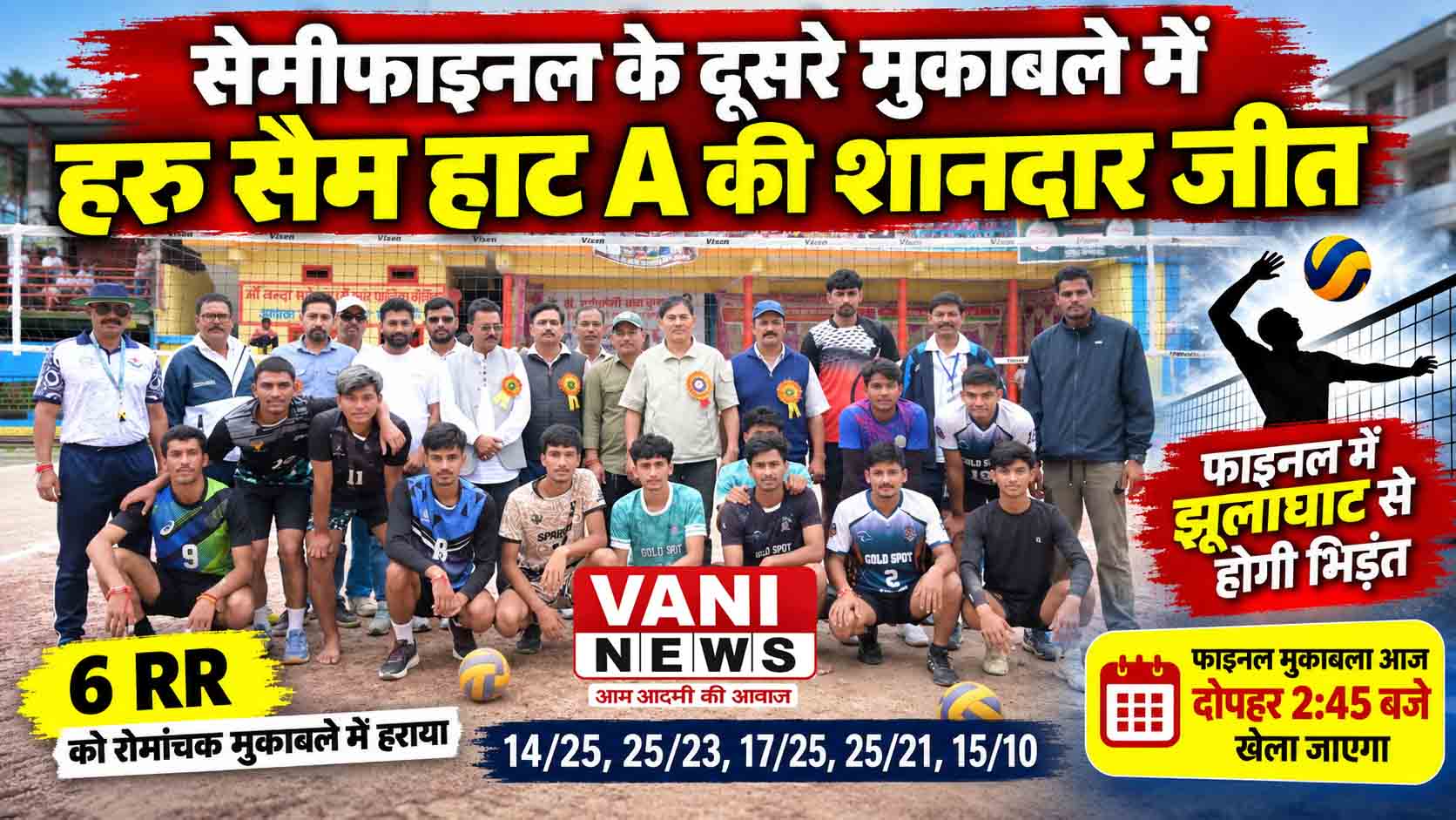 रोंगटे खड़े कर देने वाले मुकाबले में हरु सैम हाट A की जीत, फाइनल में झूलाघाट से होगी भिड़ंत