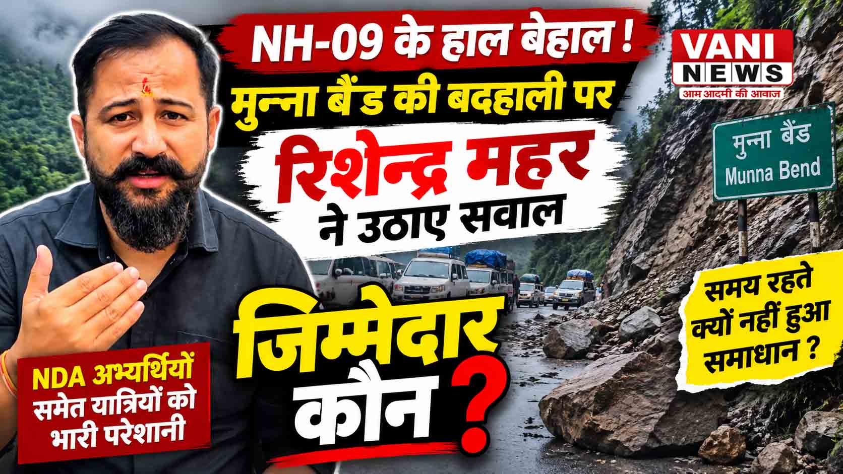 मुन्ना बैंड की बदहाली पर गरजे रिशेंद्र महर, बोले—समय रहते क्यों नहीं जागा प्रशासन?