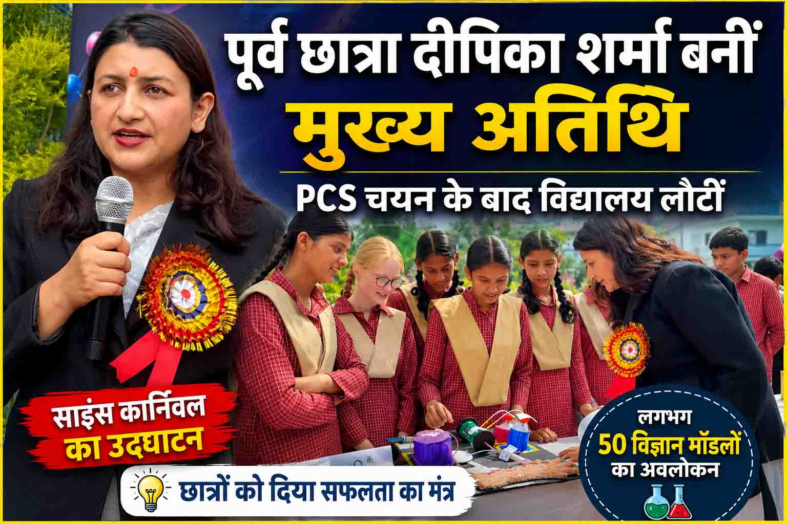 ग्रीन वैली पब्लिक स्कूल की पूर्व छात्रा दीपिका शर्मा बनीं मुख्य अतिथि, PCS चयन के बाद विद्यालय लौटने पर भावुक हुआ माहौल