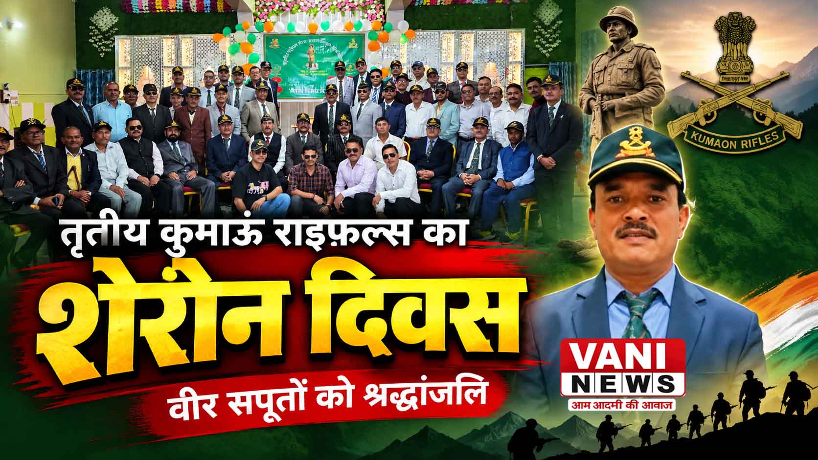 शौर्य और बलिदान की स्मृति में मनाया गया तृतीय कुमाऊं राइफल्स का शेरोन दिवस