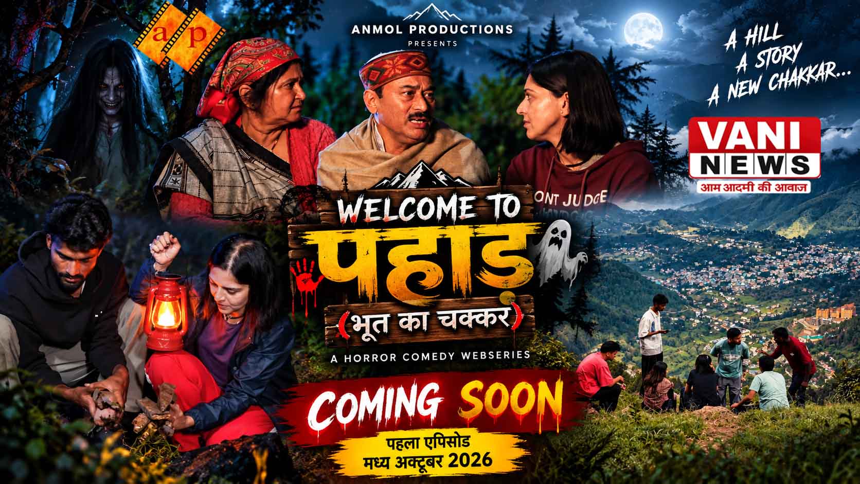 पिथौरागढ़ की वादियों में गूंजेगा हॉरर-कॉमेडी का तड़का, Anmol Productions की 7 साल बाद वापसी
