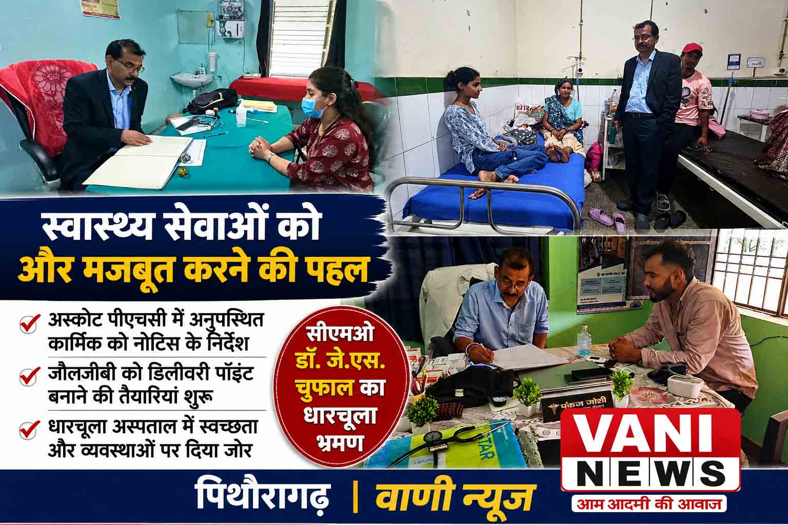 जौलजीबी बनेगा डिलीवरी पॉइंट, सीएमओ ने दिए तैयारियां तेज करने के निर्देश