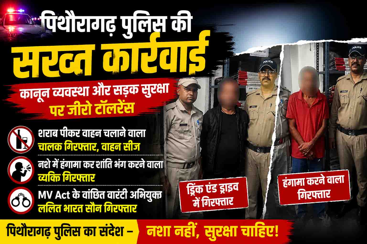 पिथौरागढ़ पुलिस का सख्त अभियान: शराब पीकर वाहन चलाने वाला गिरफ्तार, हंगामा करने वाले पर भी कार्रवाई