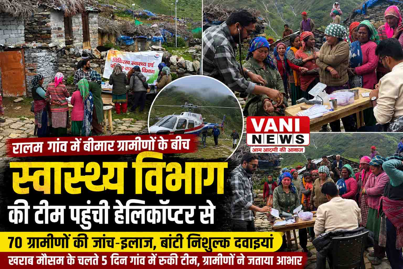 पहाड़ की दुर्गमता के आगे नहीं झुका स्वास्थ्य विभाग, रालम पहुंचकर 70 ग्रामीणों को दी चिकित्सा सेवा