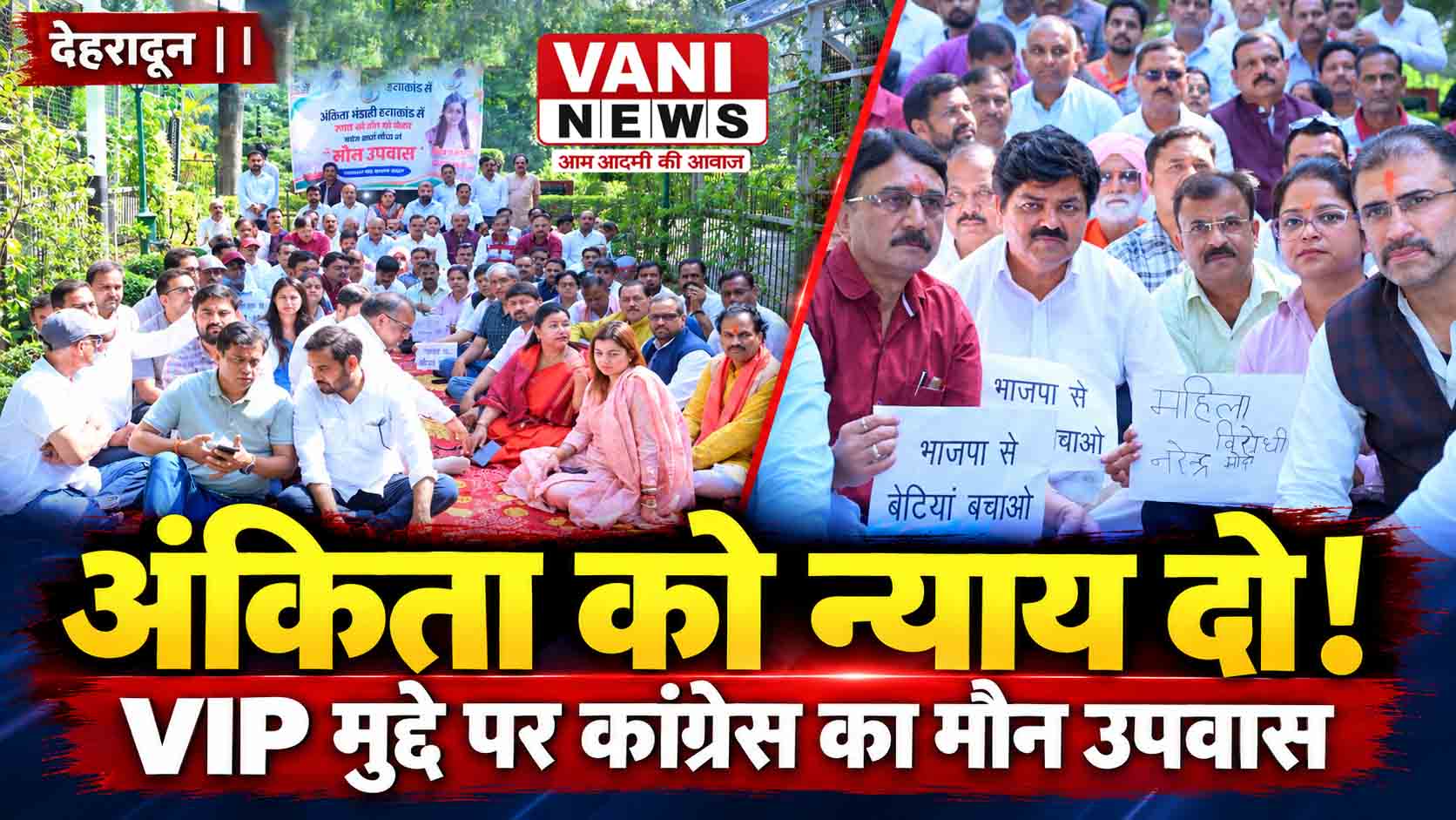 अंकिता को न्याय या VIP को संरक्षण? गणेश गोदियाल ने केंद्र से पूछे सवाल