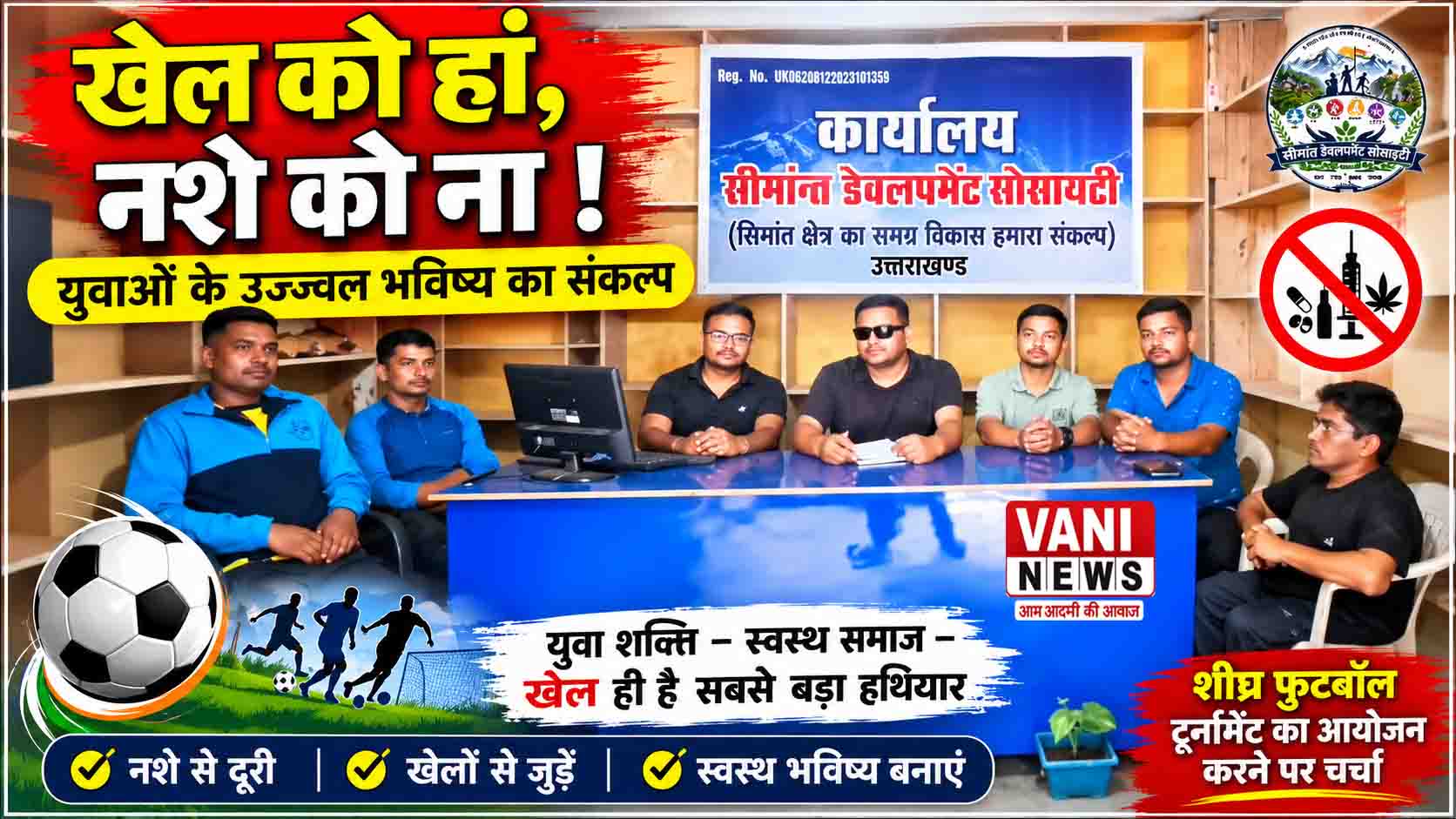 खेल को हां, नशे को ना—युवाओं के उज्ज्वल भविष्य का संकल्प