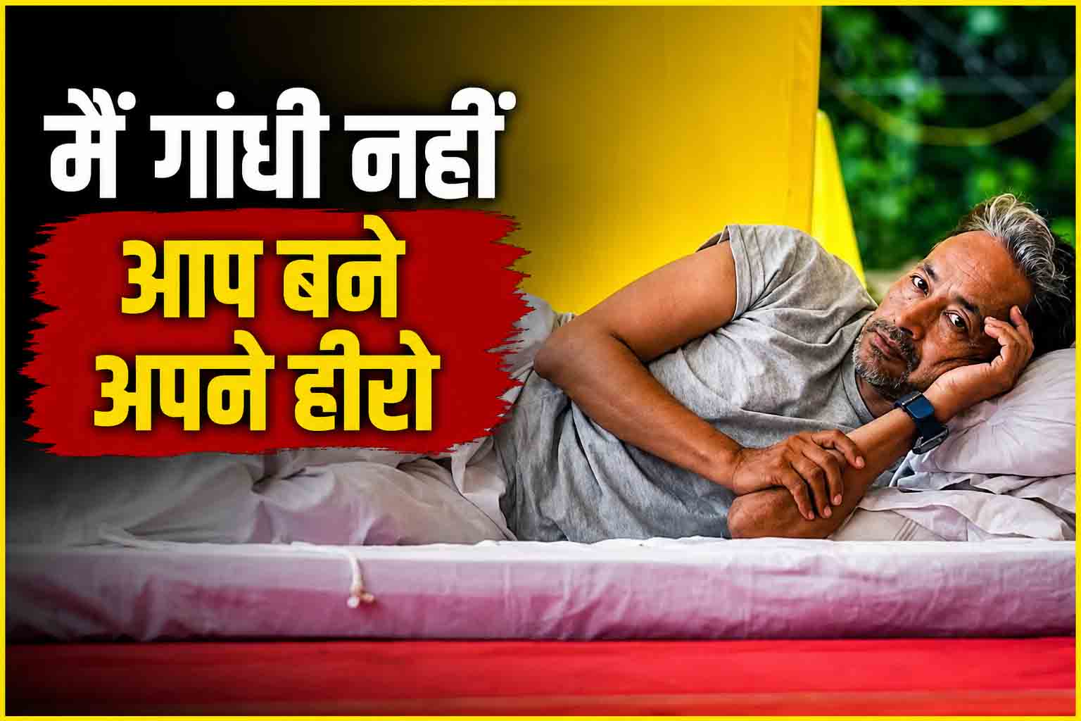 अनिश्चितकालीन अनशन पर डटे सोनम वांगचुक, बोले— 'मैं गांधी नहीं, आप अपने जीवन के नायक बनें'