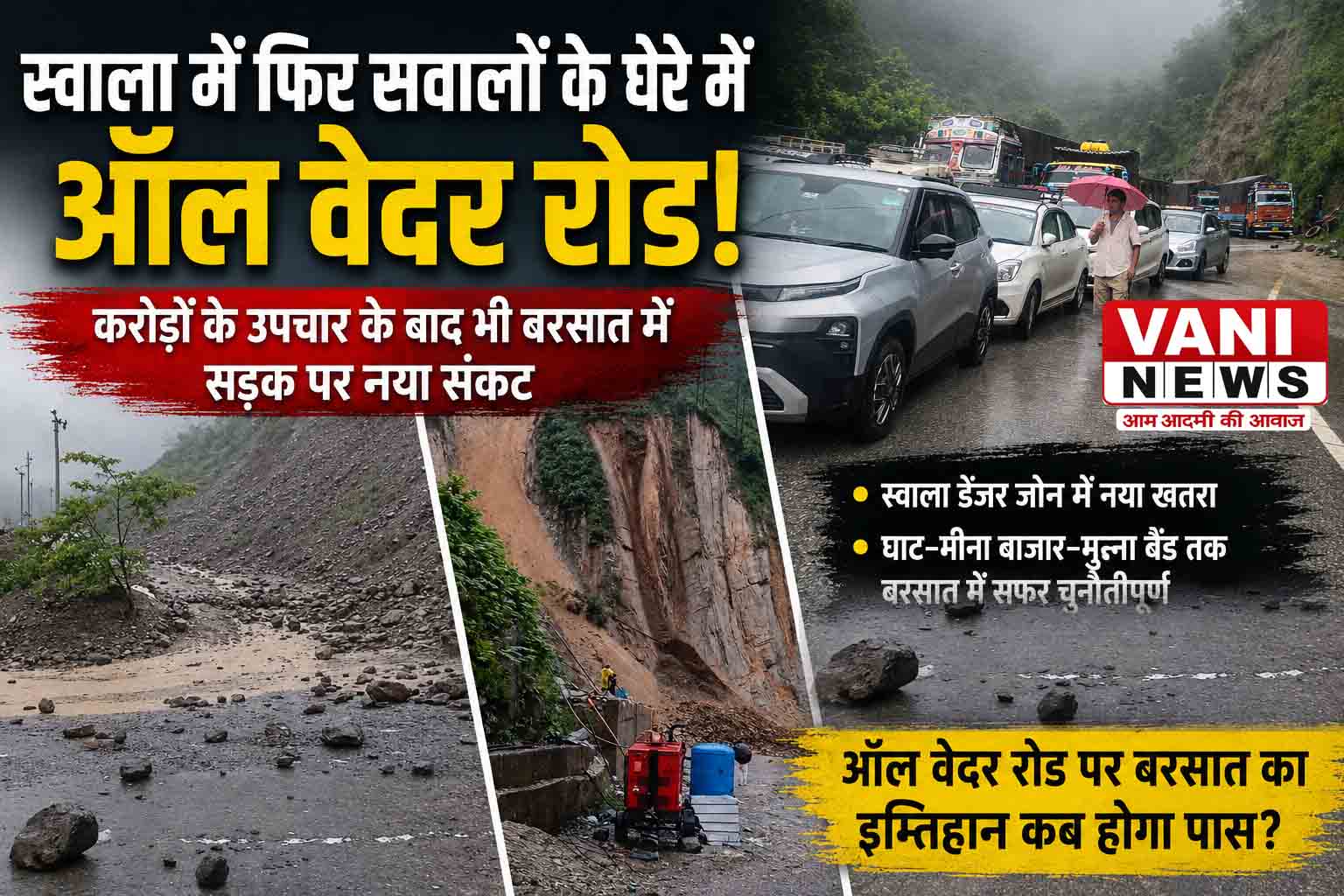 बारिश ने फिर खोली ‘ऑल वेदर रोड’ की पोल, स्वाला में नया संकट