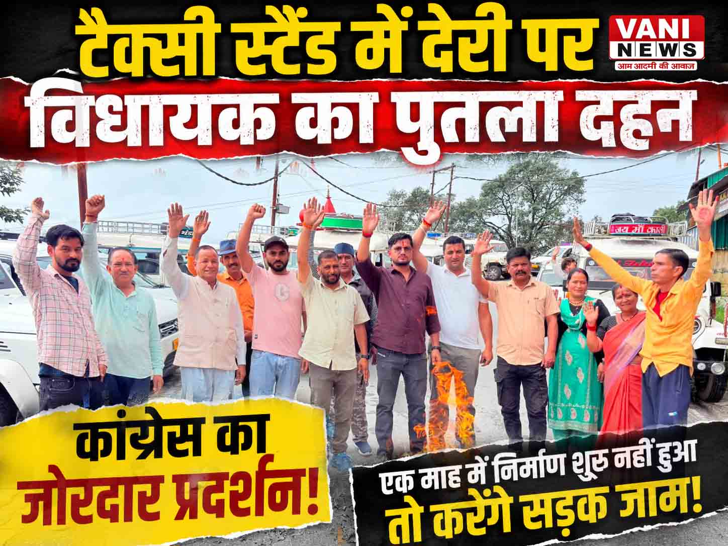 डीडीहाट में टैक्सी स्टैंड निर्माण में देरी के खिलाफ कांग्रेस का प्रदर्शन