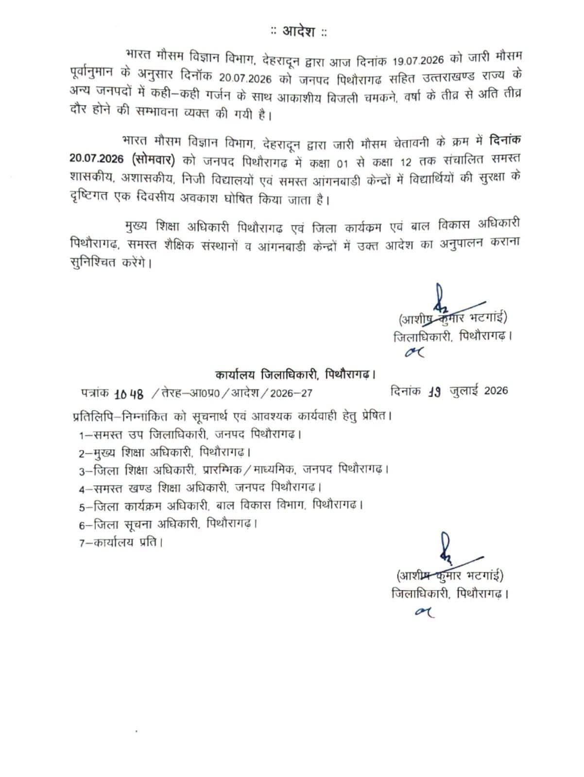 भारी बारिश के अलर्ट पर पिथौरागढ़ में 20 जुलाई को सभी स्कूल और आंगनबाड़ी केंद्र बंद