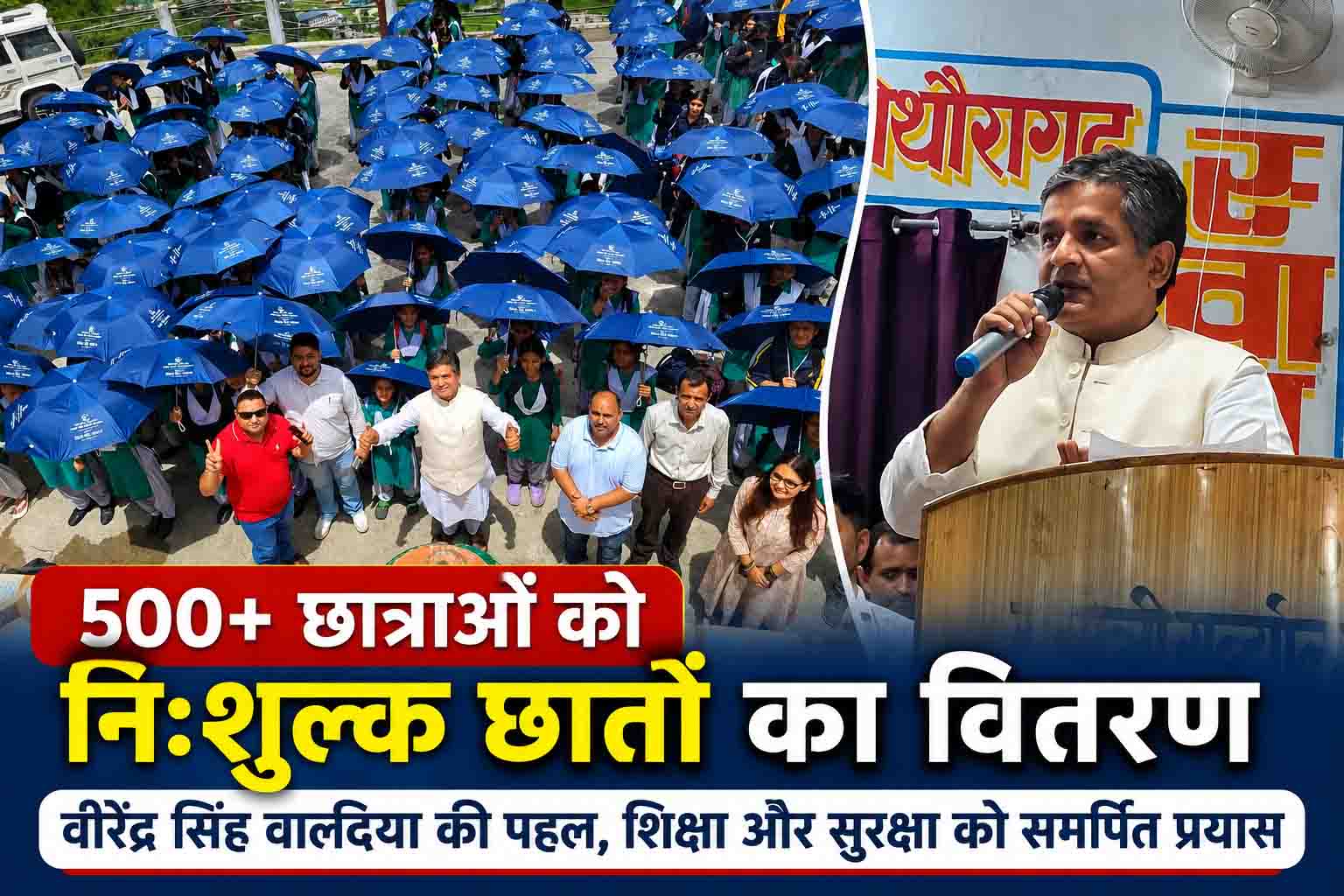 500 से अधिक छात्राओं को निःशुल्क छातों का वितरण, सुप्रिम यूथ क्लब की पहल से मिला शिक्षा और सुरक्षा का संदेश