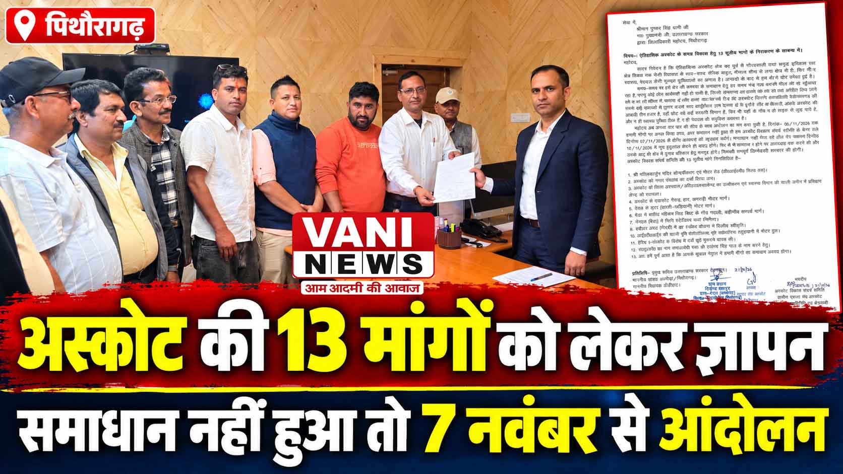अस्कोट की समस्याओं को लेकर ग्रामीणों ने मुख्यमंत्री के नाम जिलाधिकारी को सौंपा ज्ञापन