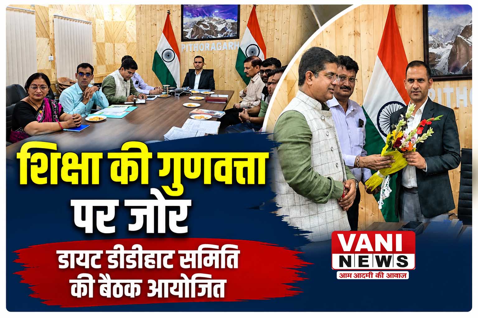 शिक्षकों की बेहतर ट्रेनिंग से बदलेगी शिक्षा की तस्वीर : डीएम आशीष भटगांई