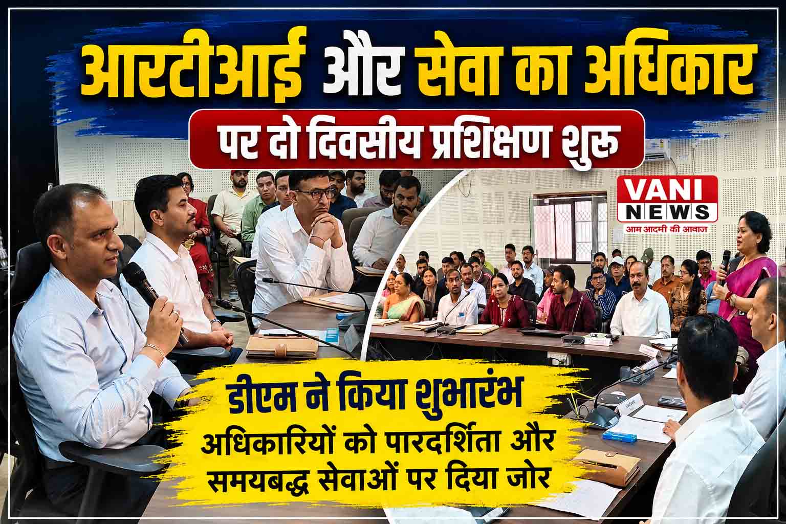 पिथौरागढ़ में आरटीआई और सेवा का अधिकार अधिनियम पर दो दिवसीय प्रशिक्षण शुरू