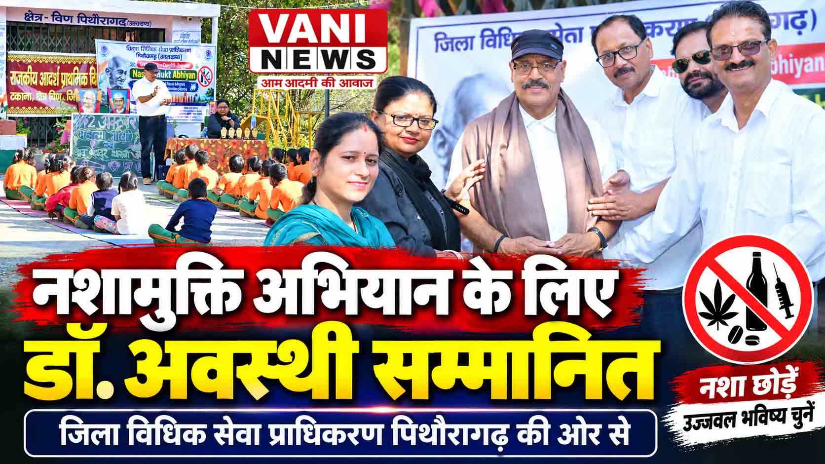 गांधी के अहिंसा और नशामुक्ति के संदेश को अपनाने की जरूरत: डॉ. पीतांबर अवस्थी