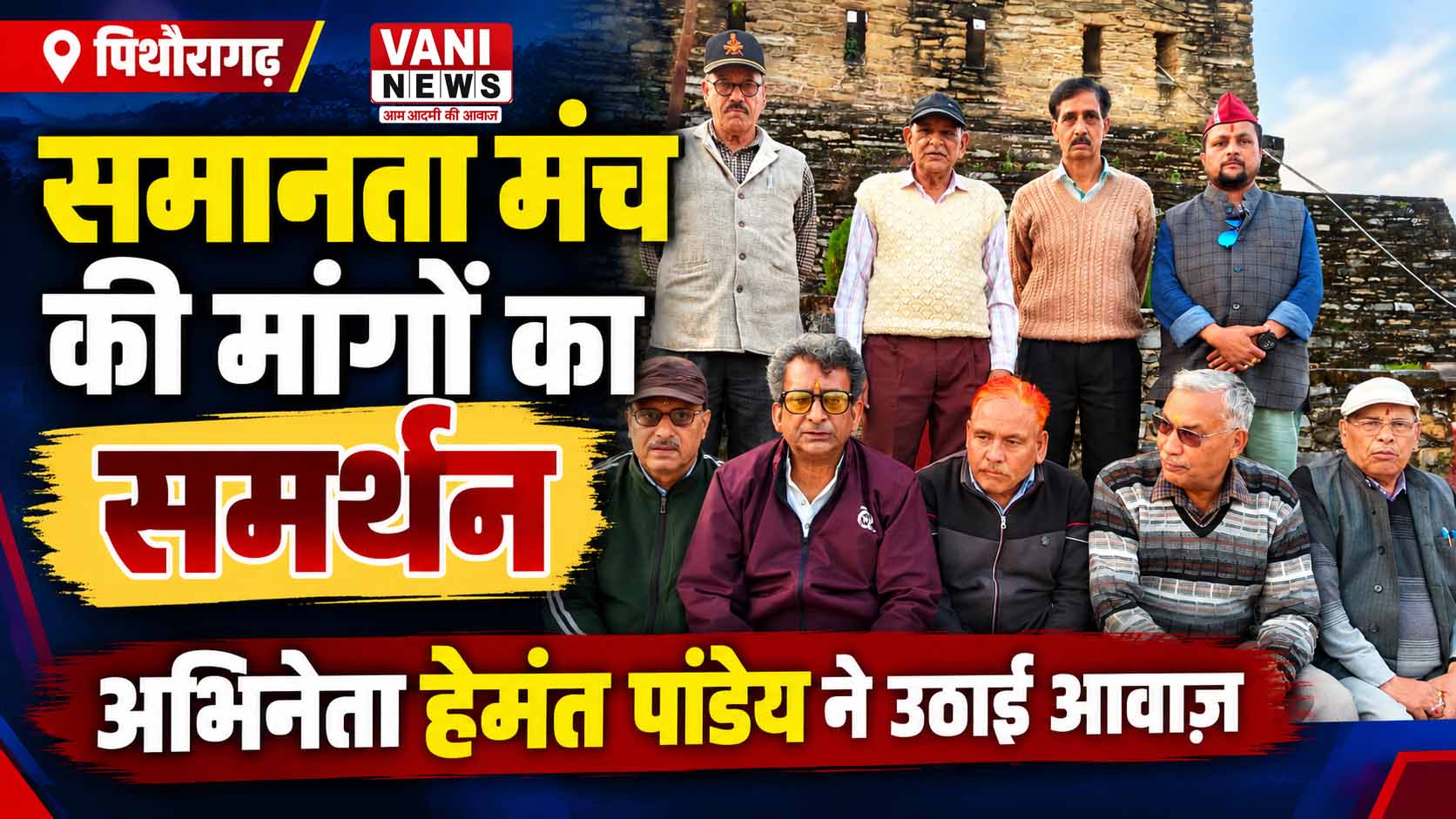 यूजीसी कानून और आरक्षण व्यवस्था पर बोले अभिनेता हेमंत पांडेय, समानता मंच की मांगों का किया समर्थन