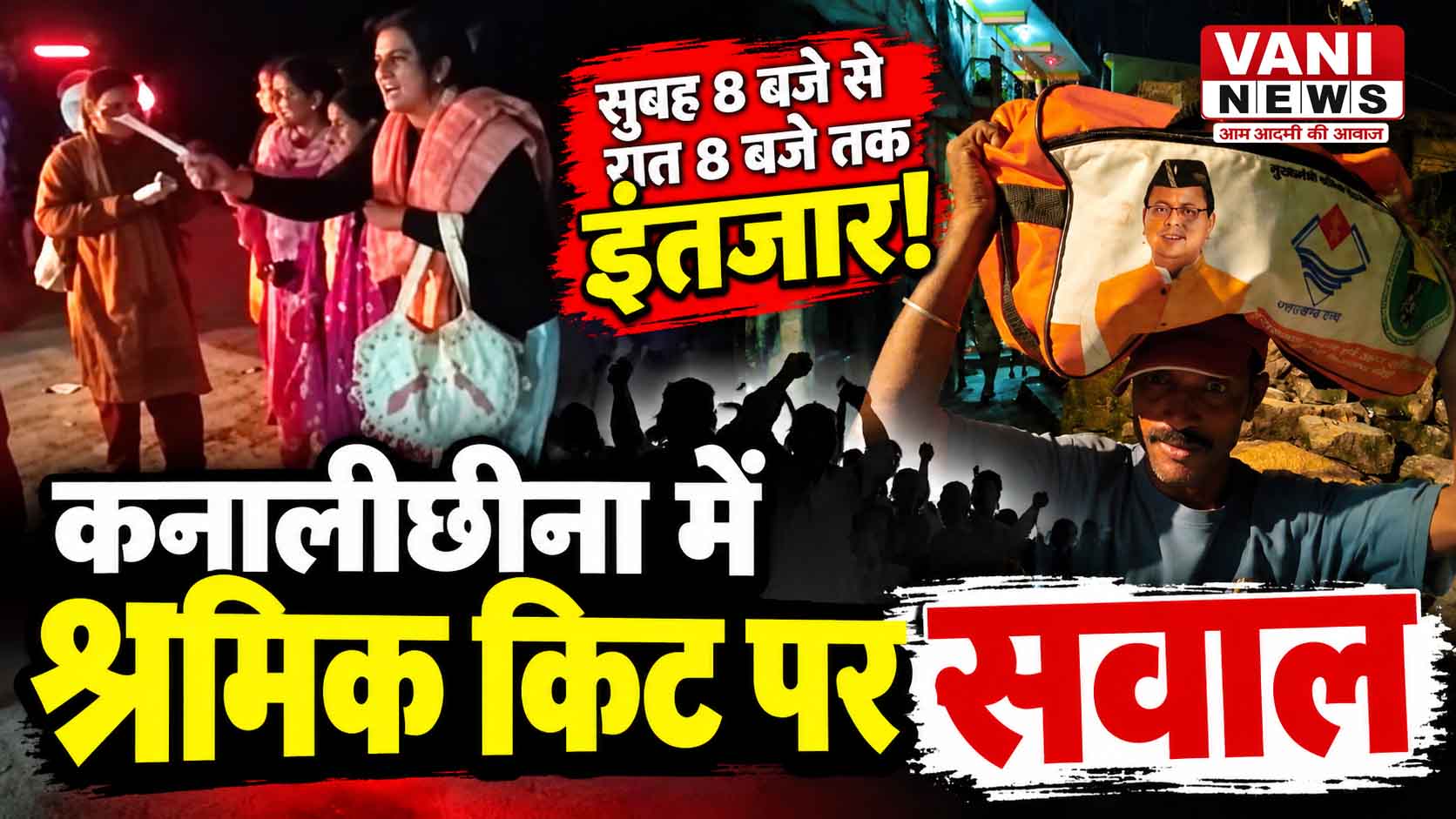 कनालीछीना में श्रमिक किट वितरण पर उठे सवाल