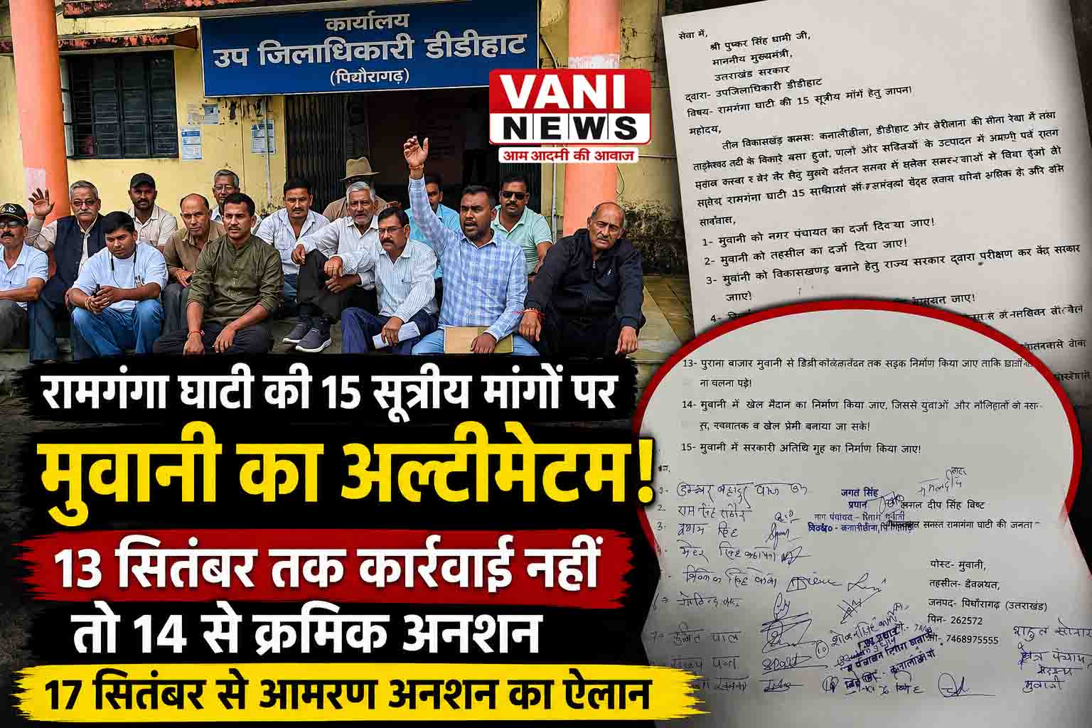 मुवानी से धामी सरकार को अल्टीमेटम: 15 मांगें पूरी नहीं हुईं तो 14 से अनशन