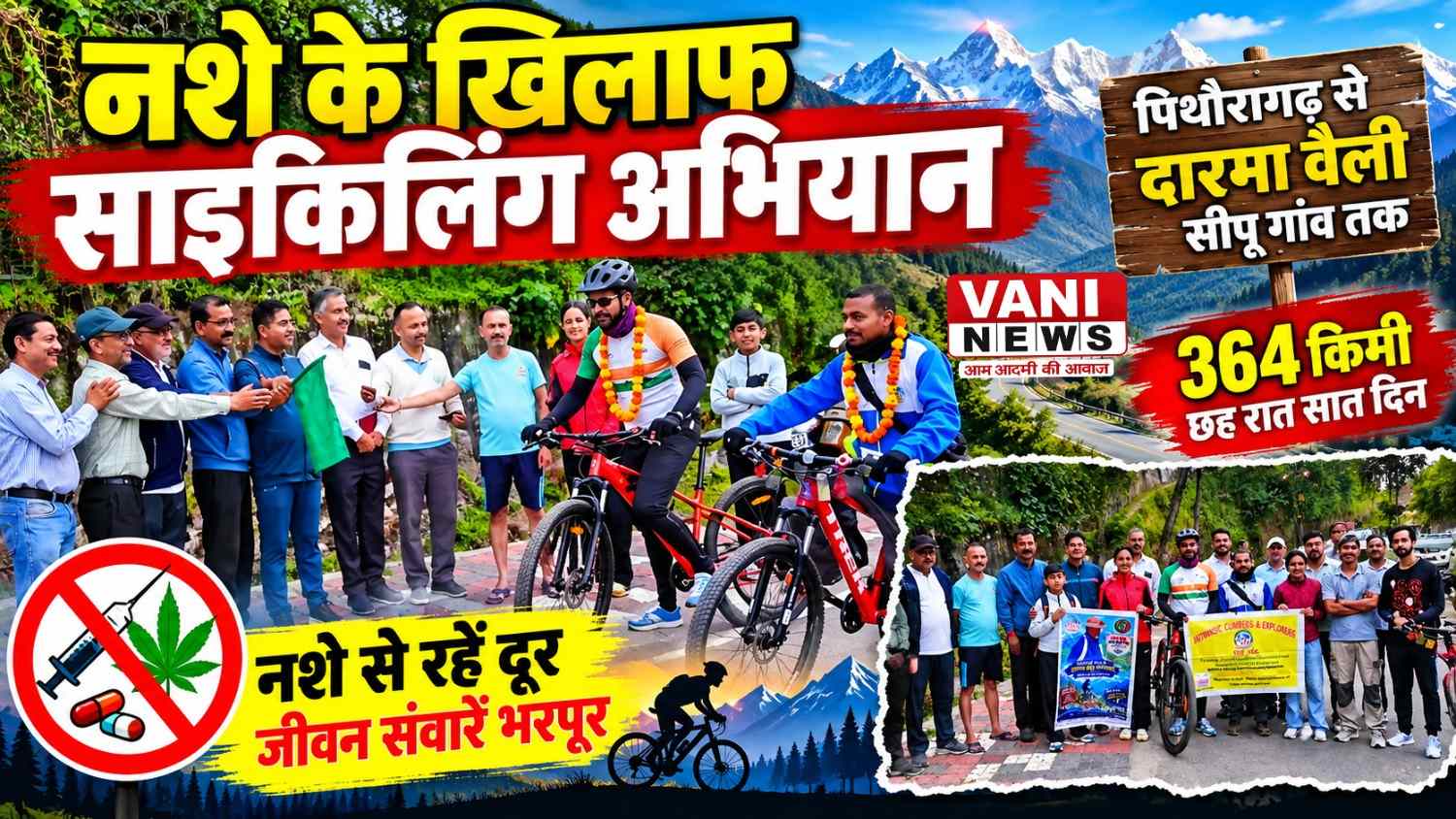 नशे के खिलाफ साइकिलिंग अभियान पर निकले पवन और शुभम्