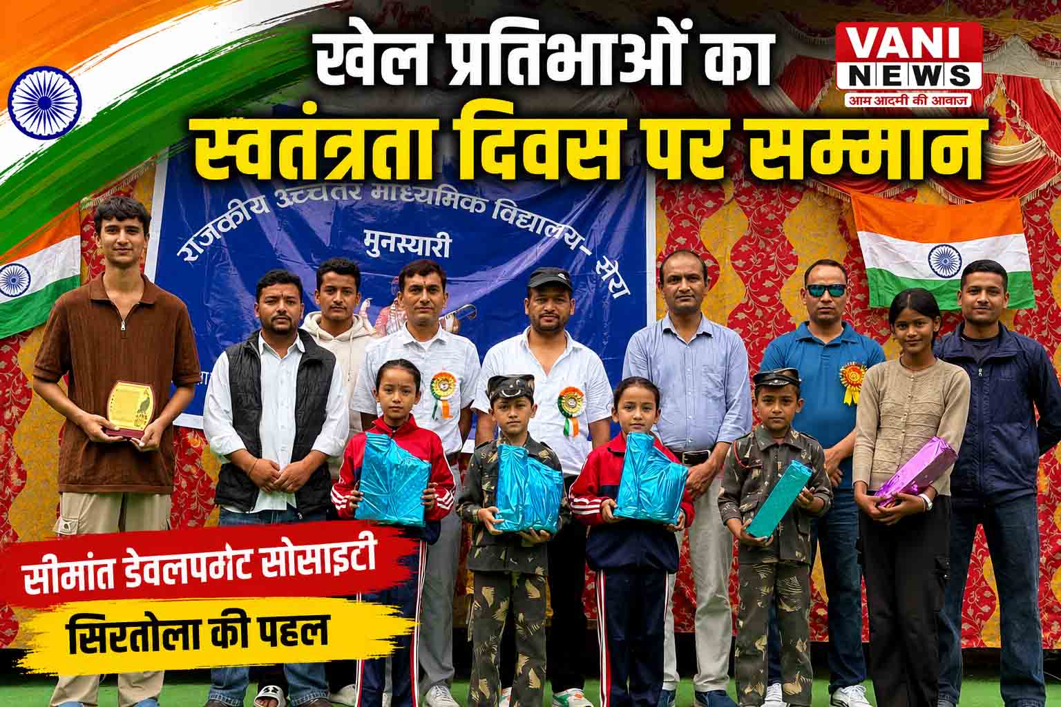 मुख्यमंत्री उदीयमान खिलाड़ी योजना में प्रतिभाग करने वाले विद्यार्थियों का सम्मान
