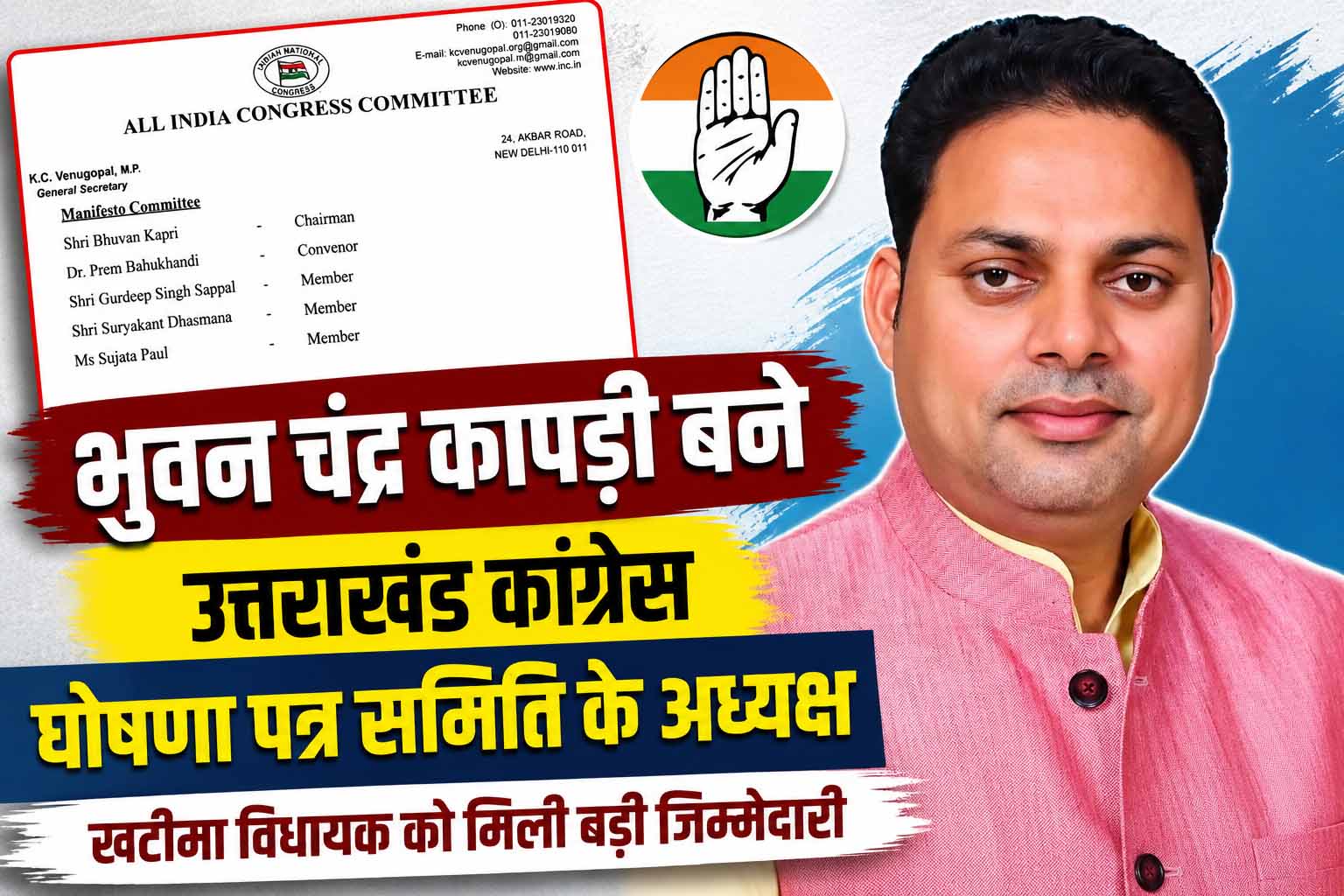 उत्तराखंड कांग्रेस घोषणा पत्र समिति के अध्यक्ष बने भुवन चंद्र कापड़ी, राजनीतिक गलियारों में खुशी की लहर