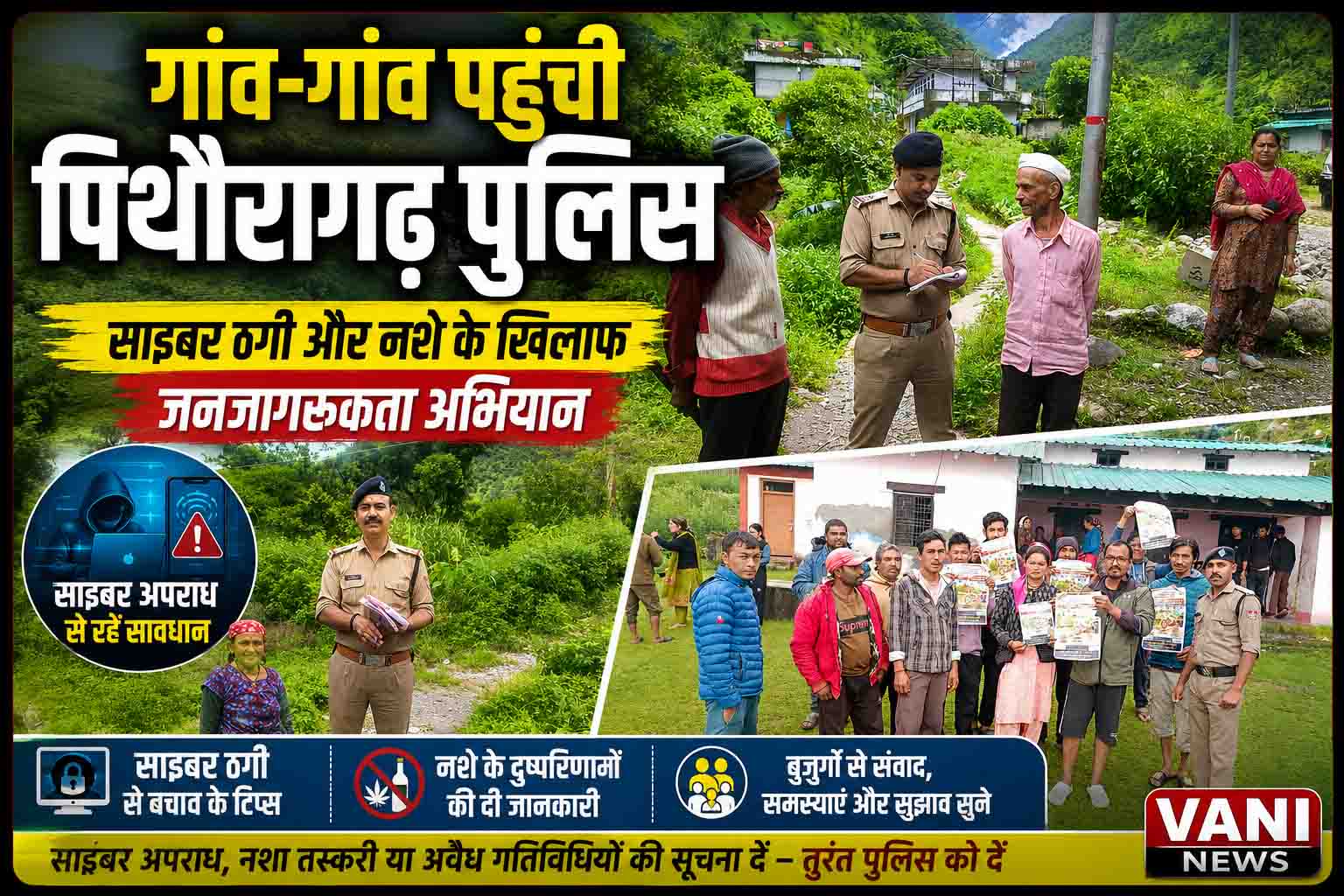 गांव-गांव पहुंची पिथौरागढ़ पुलिस, साइबर ठगी और नशे के खिलाफ चलाया जनजागरूकता अभियान