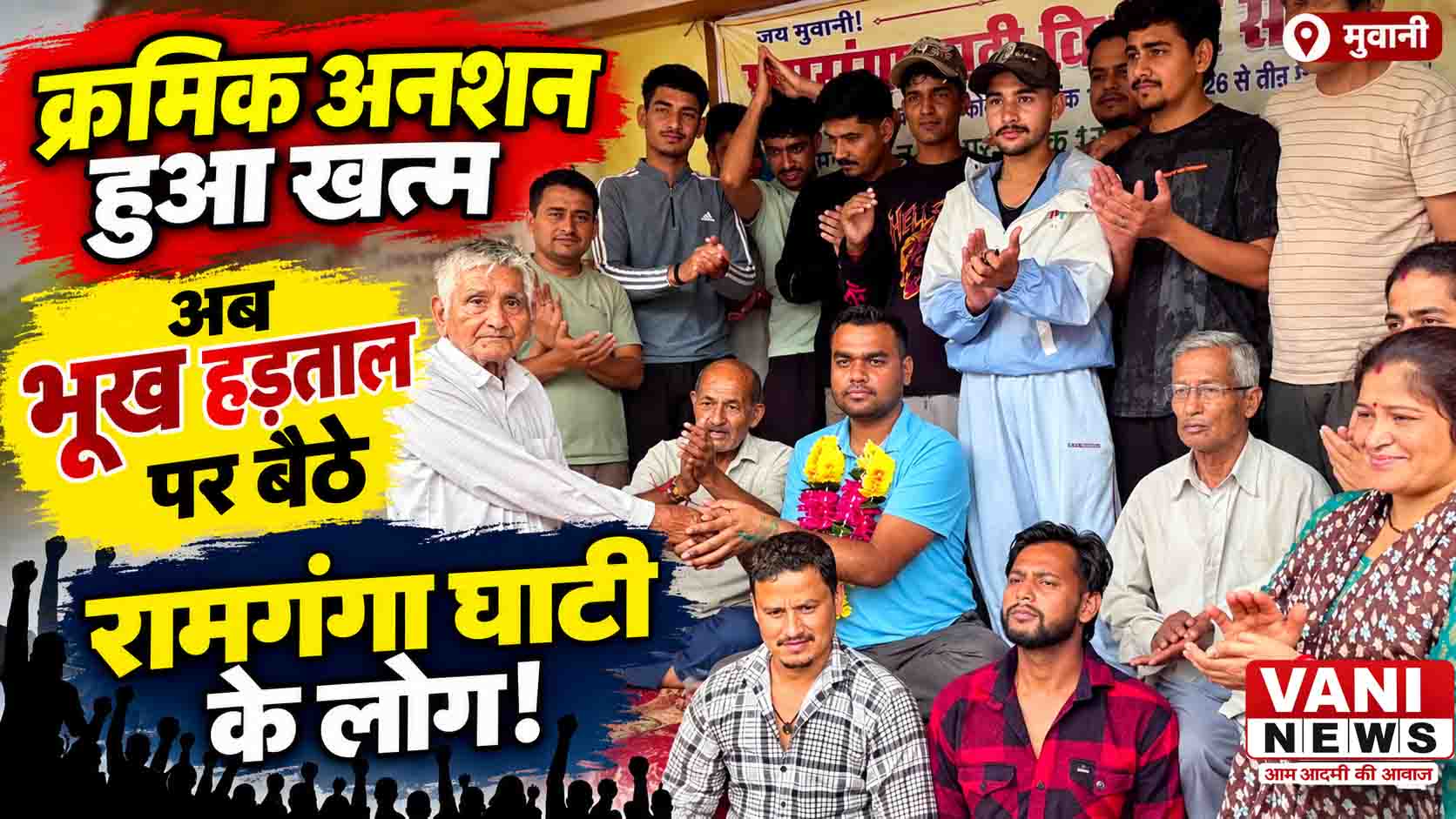 रामगंगा घाटी का आंदोलन तेज, क्रमिक अनशन खत्म; अब आमरण अनशन शुरू