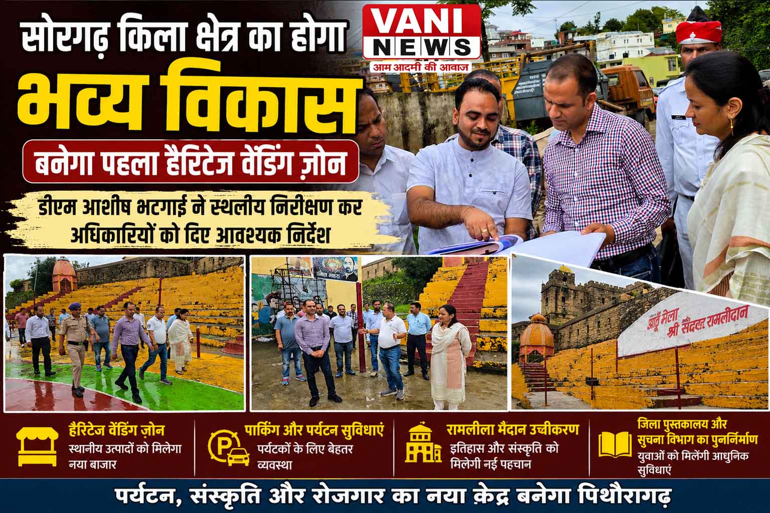 सोरगढ़ किला बनेगा पर्यटन का नया आकर्षण, पिथौरागढ़ में विकसित होगा पहला हैरिटेज वेंडिंग ज़ोन