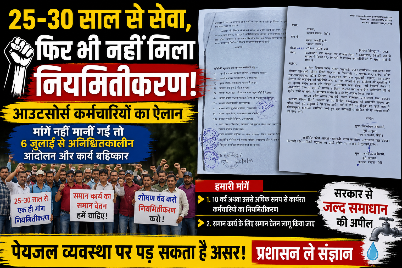पेयजल व्यवस्था पर पड़ सकता है असर? जल संस्थान कर्मचारियों ने आंदोलन का किया ऐलान