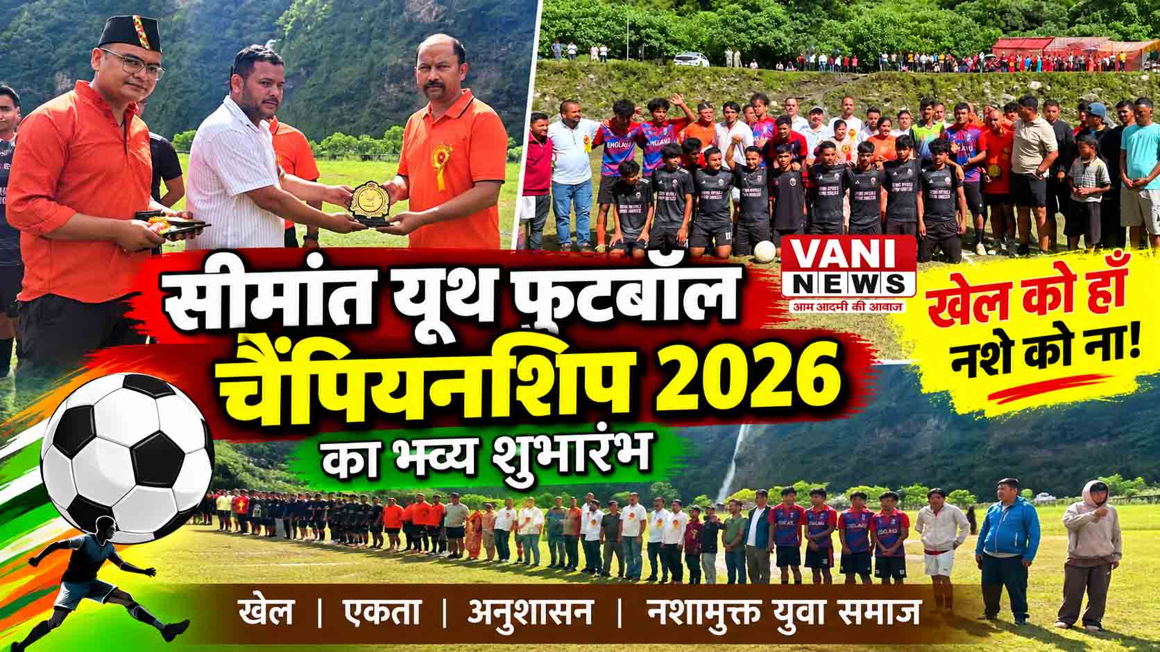 सीमांत यूथ फुटबॉल चैंपियनशिप ट्रॉफी 2026 का भव्य आगाज, खेल मैदान में दिखा युवाओं का जोश