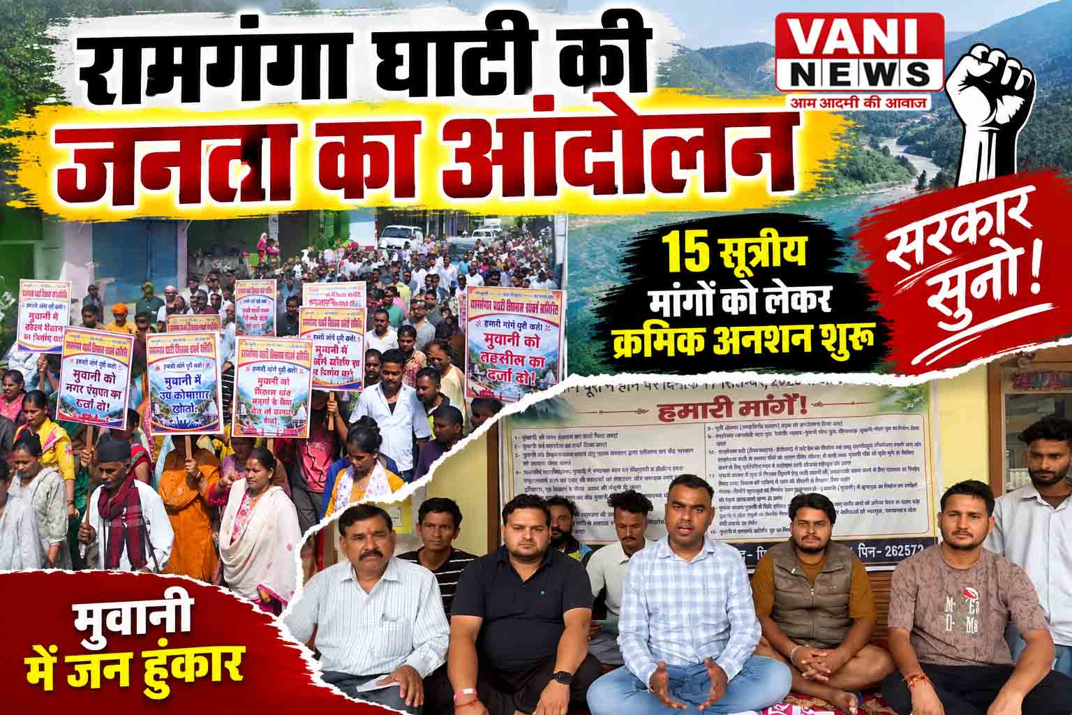 सड़कों पर उतरी रामगंगा घाटी की जनता, सरकार को दी आंदोलन तेज करने की चेतावनी