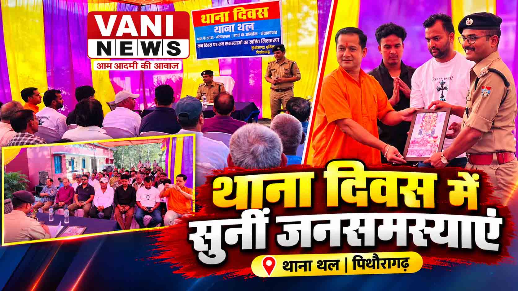थाना थल में थाना दिवस आयोजित, एसपी ने सुनीं जनसमस्याएं