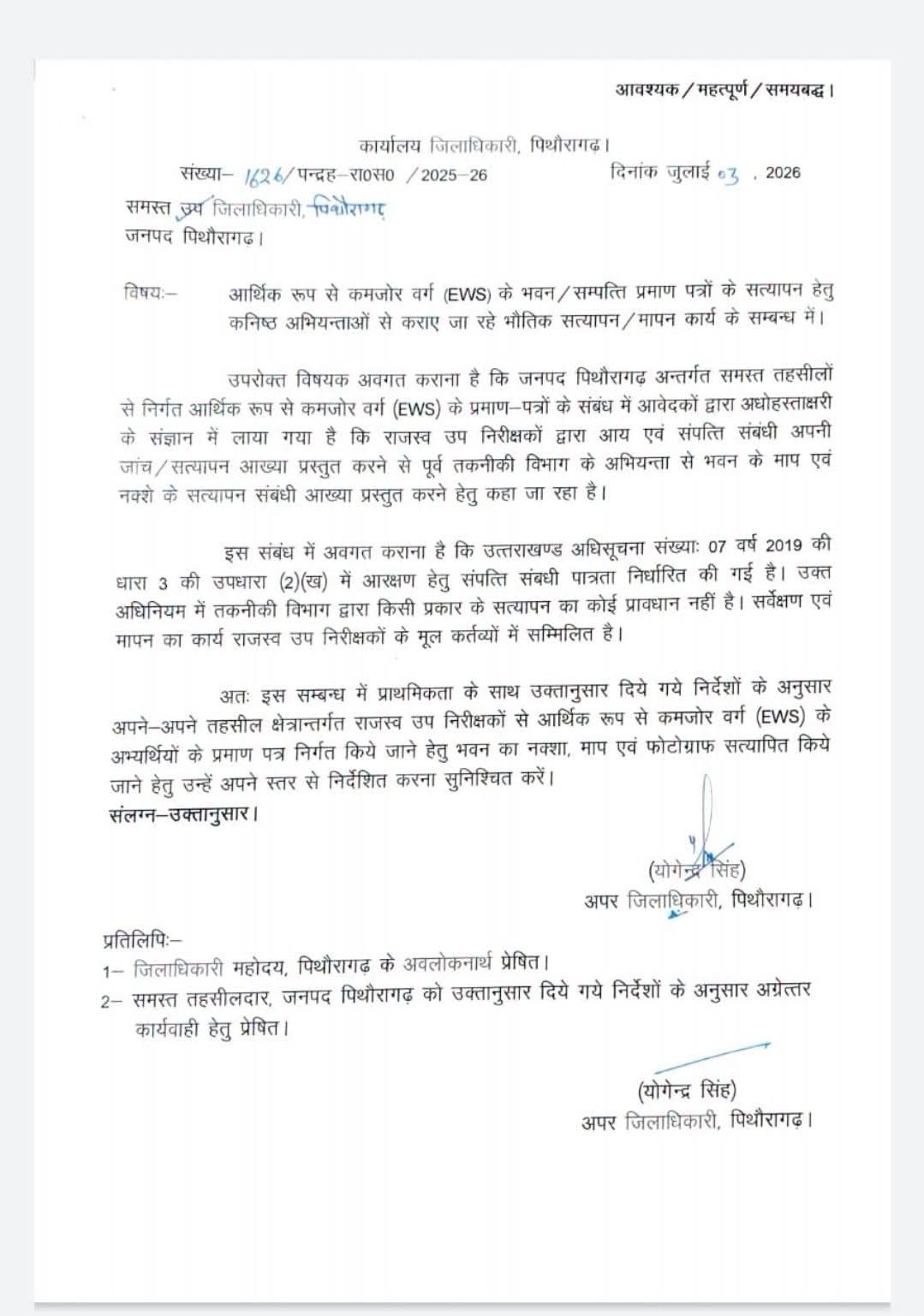 EWS प्रमाण पत्र के सत्यापन में बड़ा बदलाव: अब भवन का सत्यापन करेंगे राजस्व उप निरीक्षक, तकनीकी विभाग नहीं