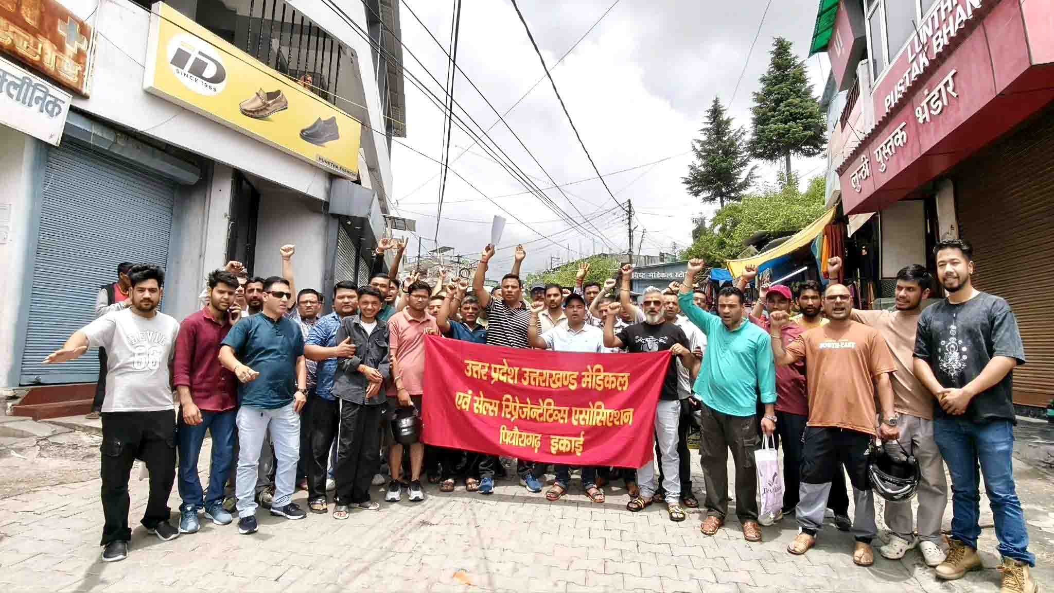 बेहतर स्वास्थ्य सुविधाओं की मांग को लेकर मेडिकल एवं सेल्स रिप्रेजेंटेटिव्स एसोसिएशन का प्रदर्शन