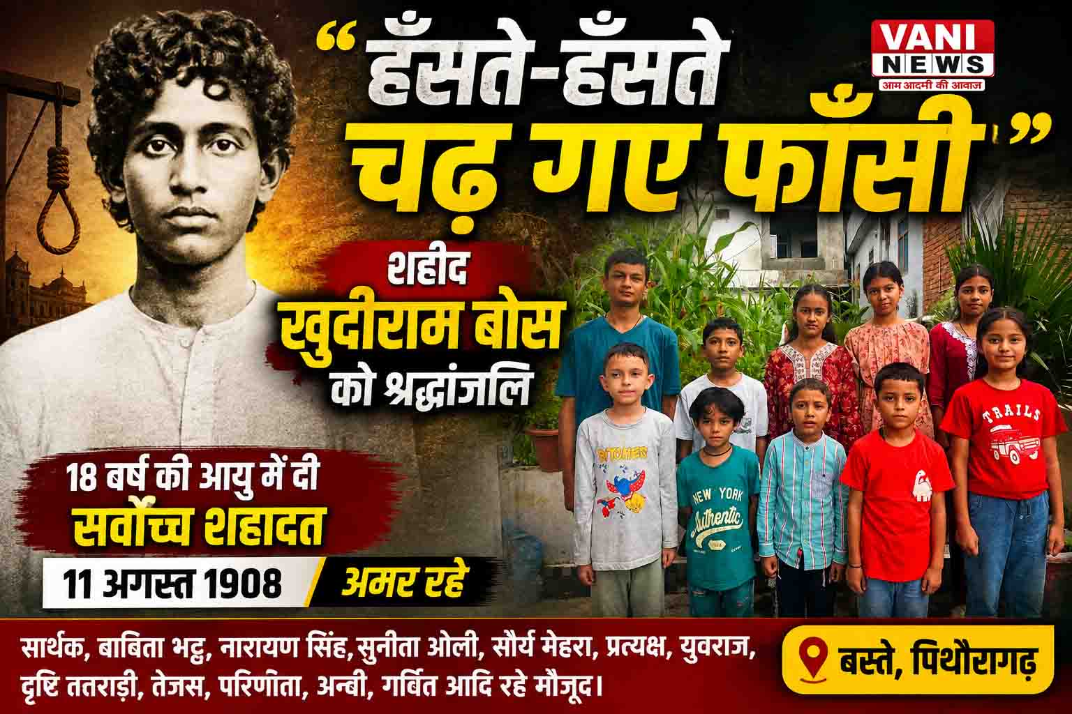 “हँसते-हँसते चढ़ गए फाँसी” — शहीद खुदीराम बोस को पिथौरागढ़ में श्रद्धांजलि