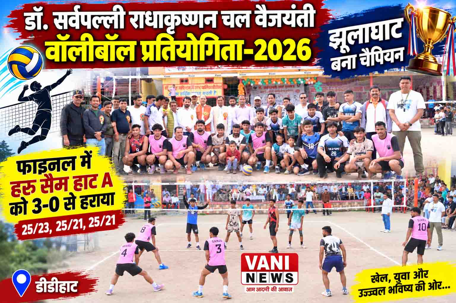 हाट थर्प में वॉलीबॉल का महाकुंभ संपन्न, झूलाघाट बनी चैंपियन