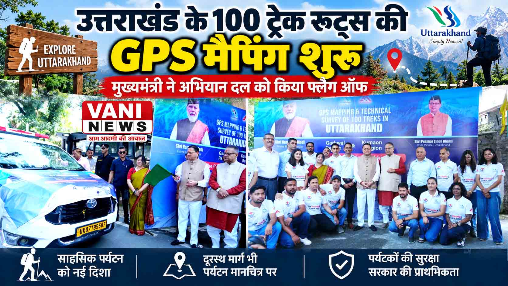 उत्तराखंड के 100 प्रमुख ट्रेकिंग रूट्स की होगी GPS/GIS मैपिंग