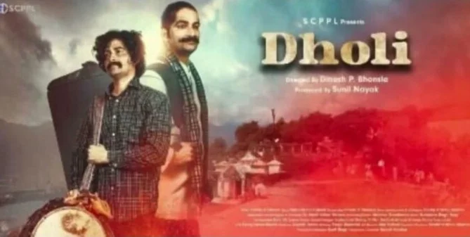 राष्ट्रीय फिल्म पुरस्कार में गढ़वाली सिनेमा का गौरव: 'ढोली' बनी सर्वश्रेष्ठ गढ़वाली फिल्म