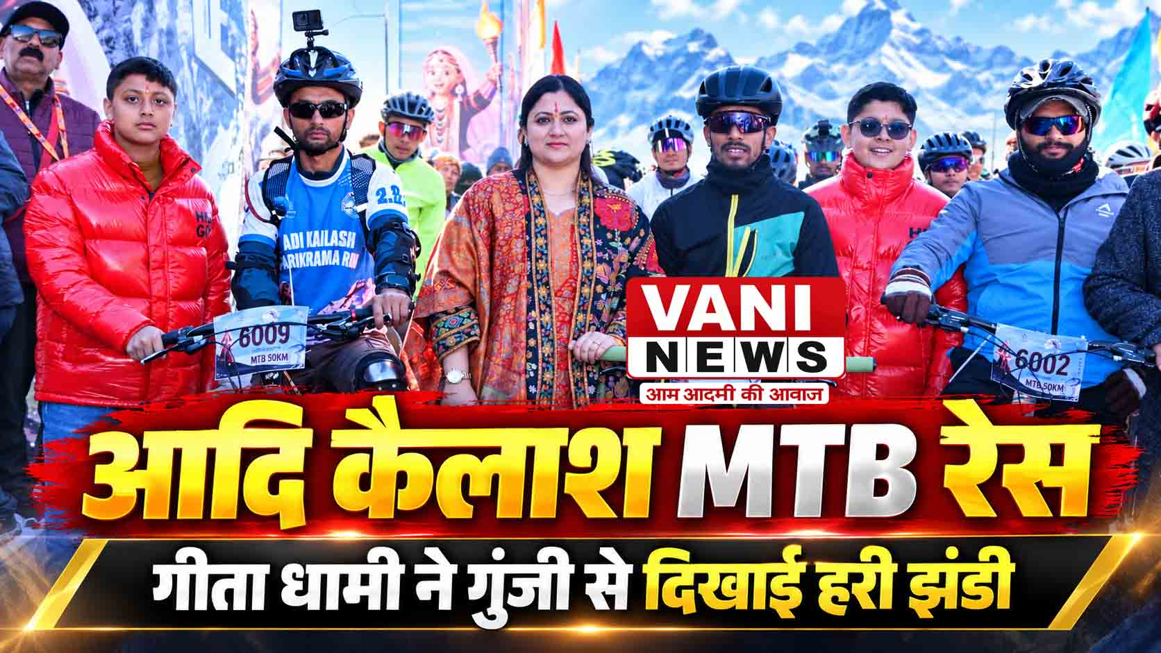 आदि कैलाश परिक्रमा रन 2.0: MTB रेस में साइकिलिस्टों ने दिखाया दमखम