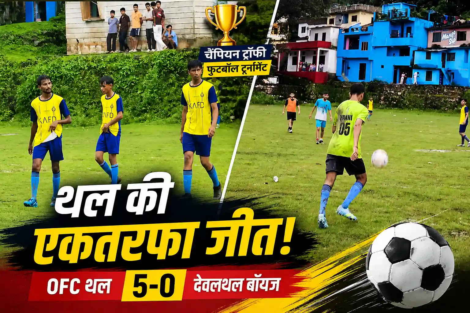 ओएफसी थल ने देवलथल बॉयज को 5-0 से हराकर अगले दौर में बनाई जगह