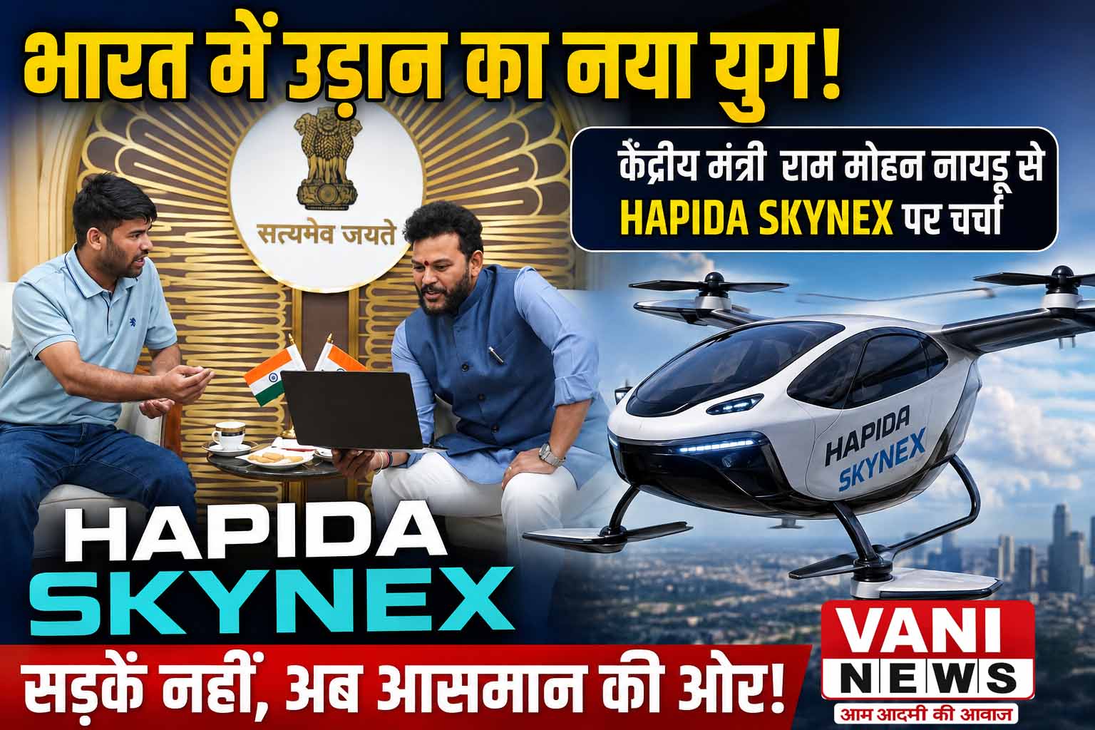 भारत में ‘पर्सनल स्काई मोबिलिटी’ के भविष्य की ओर HAPIDA SKYNEX की पहल