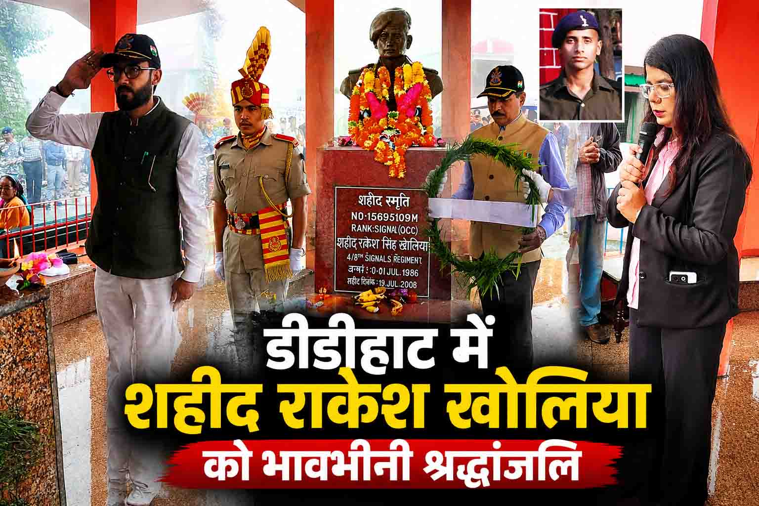 डीडीहाट में अमर शहीद राकेश खोलिया को भावभीनी श्रद्धांजलि, शहादत दिवस पर उमड़ा जनसैलाब