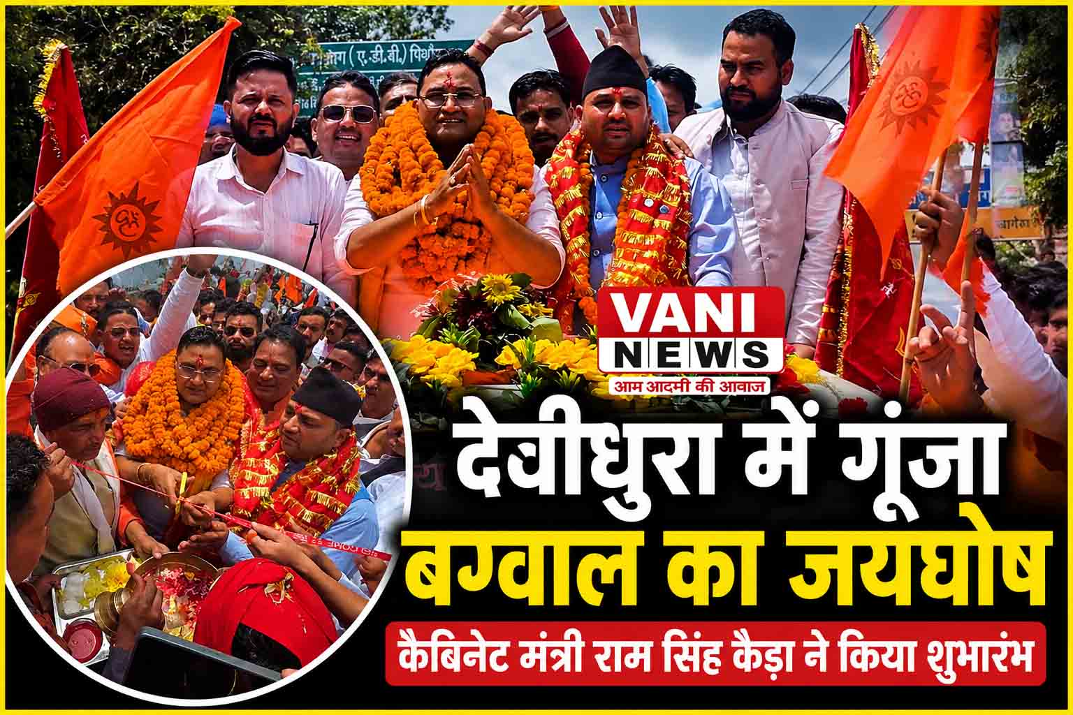 मां बाराही धाम देवीधुरा में आज से गूंजेगा बग्वाल का जयघोष